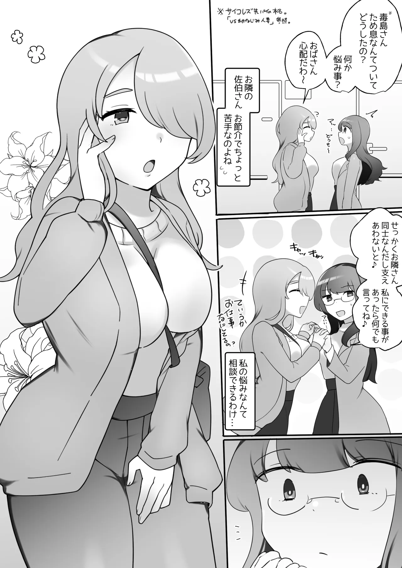 サイコレズ先輩VS爆乳隣人人妻 - page3