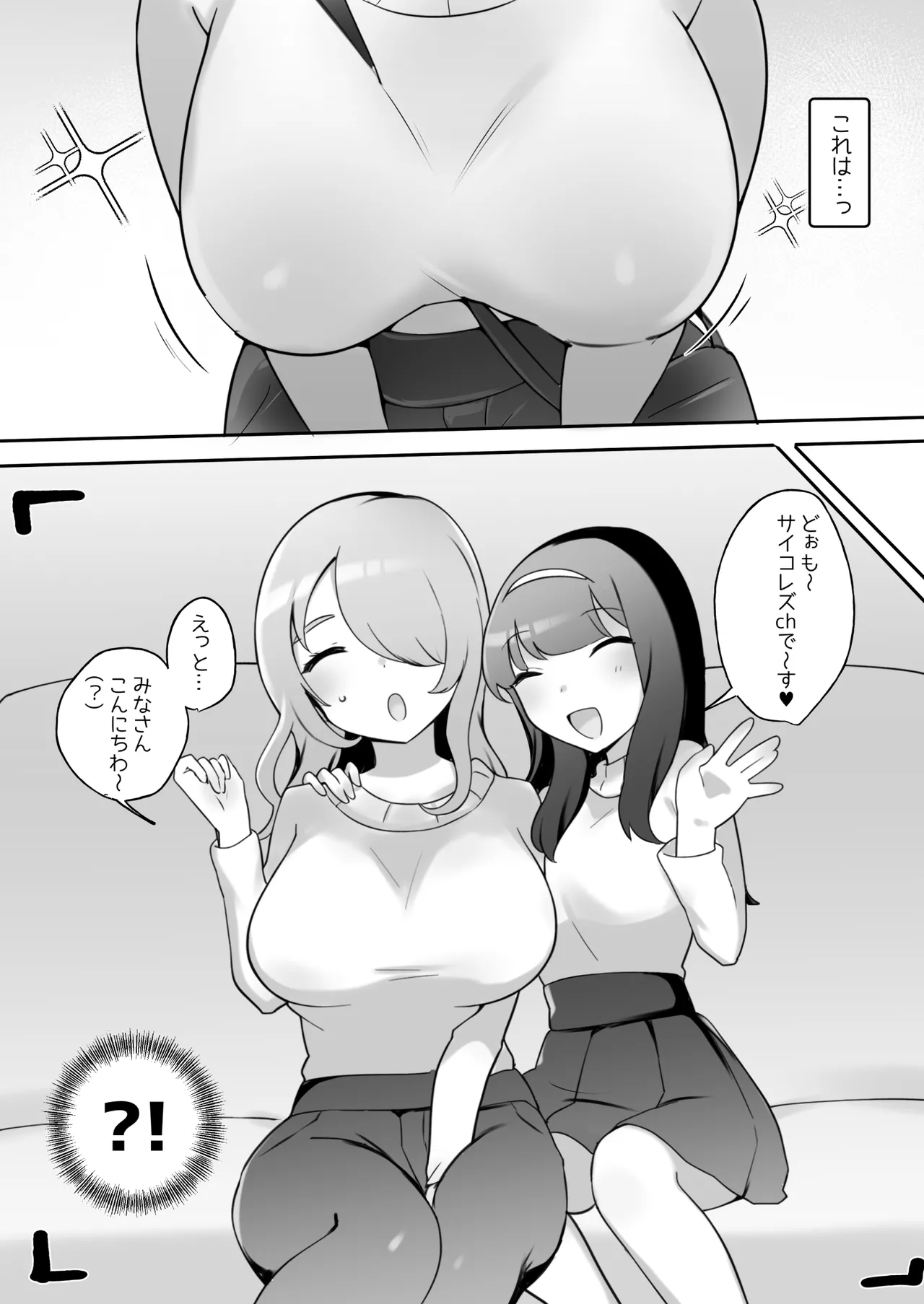 サイコレズ先輩VS爆乳隣人人妻 - page4