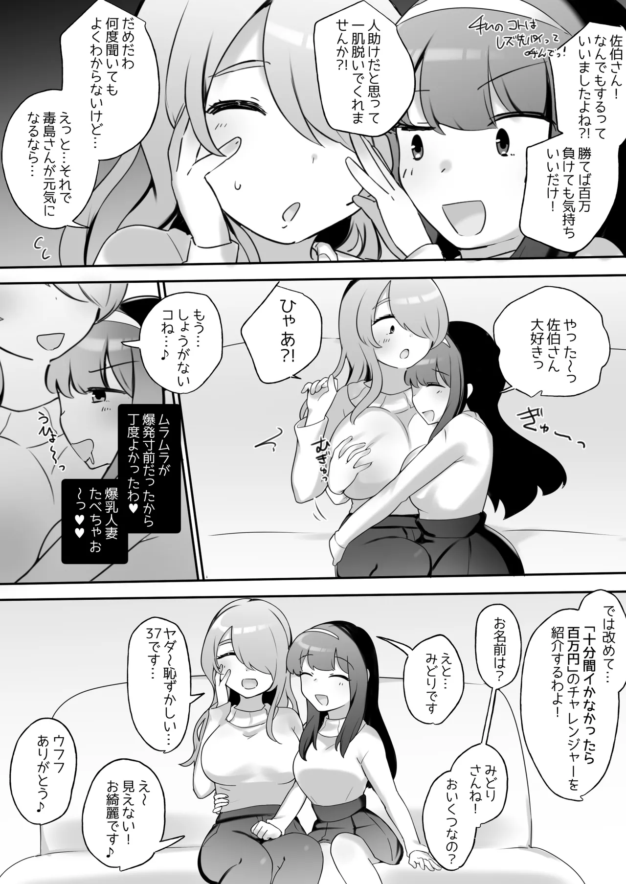 サイコレズ先輩VS爆乳隣人人妻 - page5