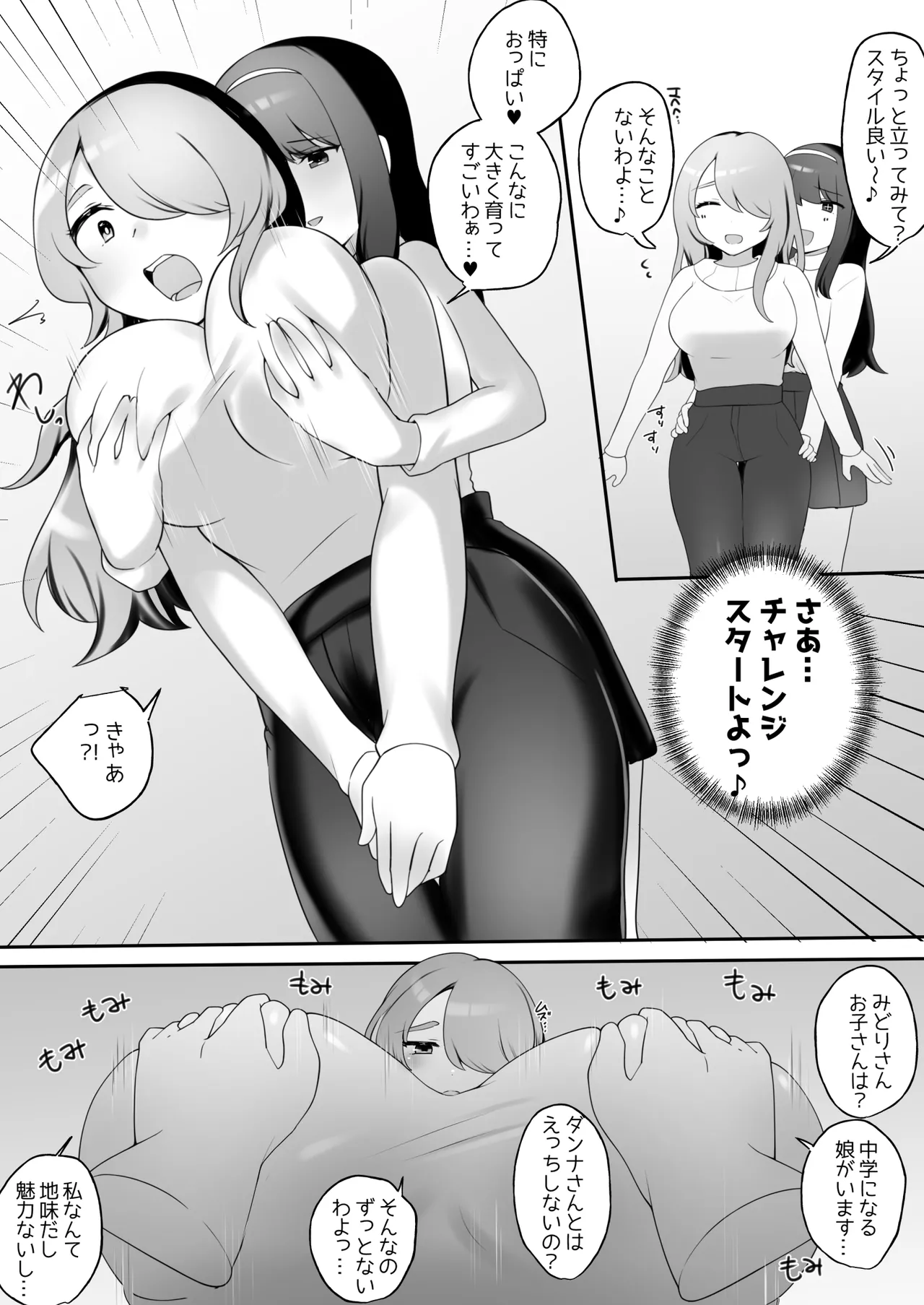 サイコレズ先輩VS爆乳隣人人妻 - page6