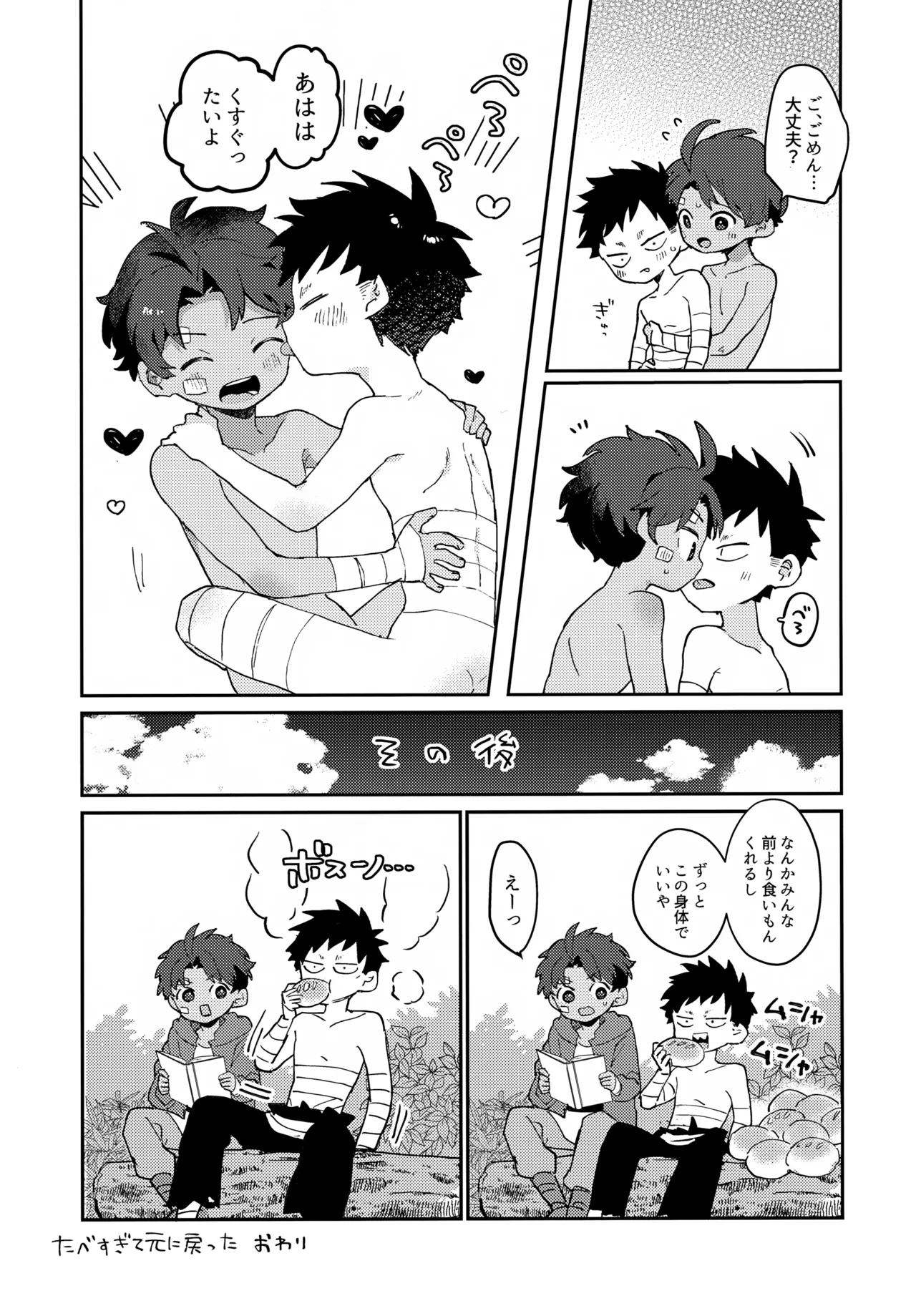 子犬と少年 - page20