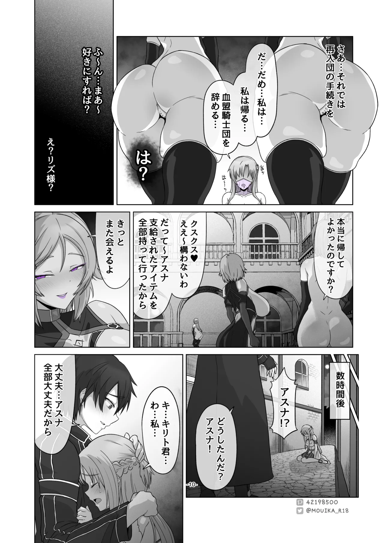 Sword Art ●nline ~EP.3 ラフィン・コフィンのマスク~ - page10