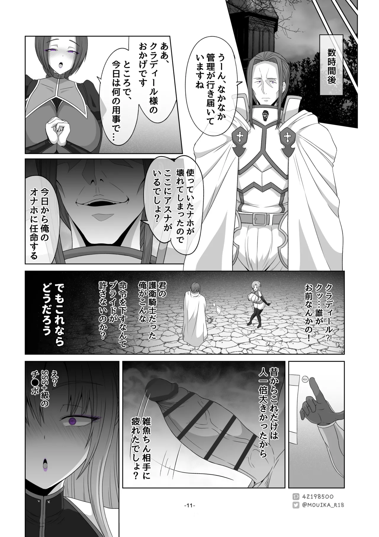 Sword Art ●nline ~EP.4 少女の嘘~ - page11