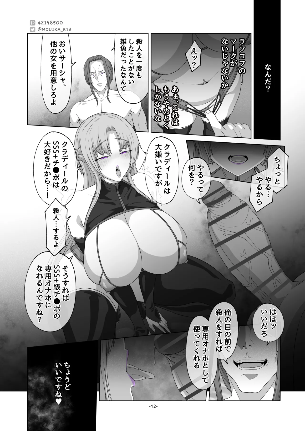 Sword Art ●nline ~EP.4 少女の嘘~ - page12