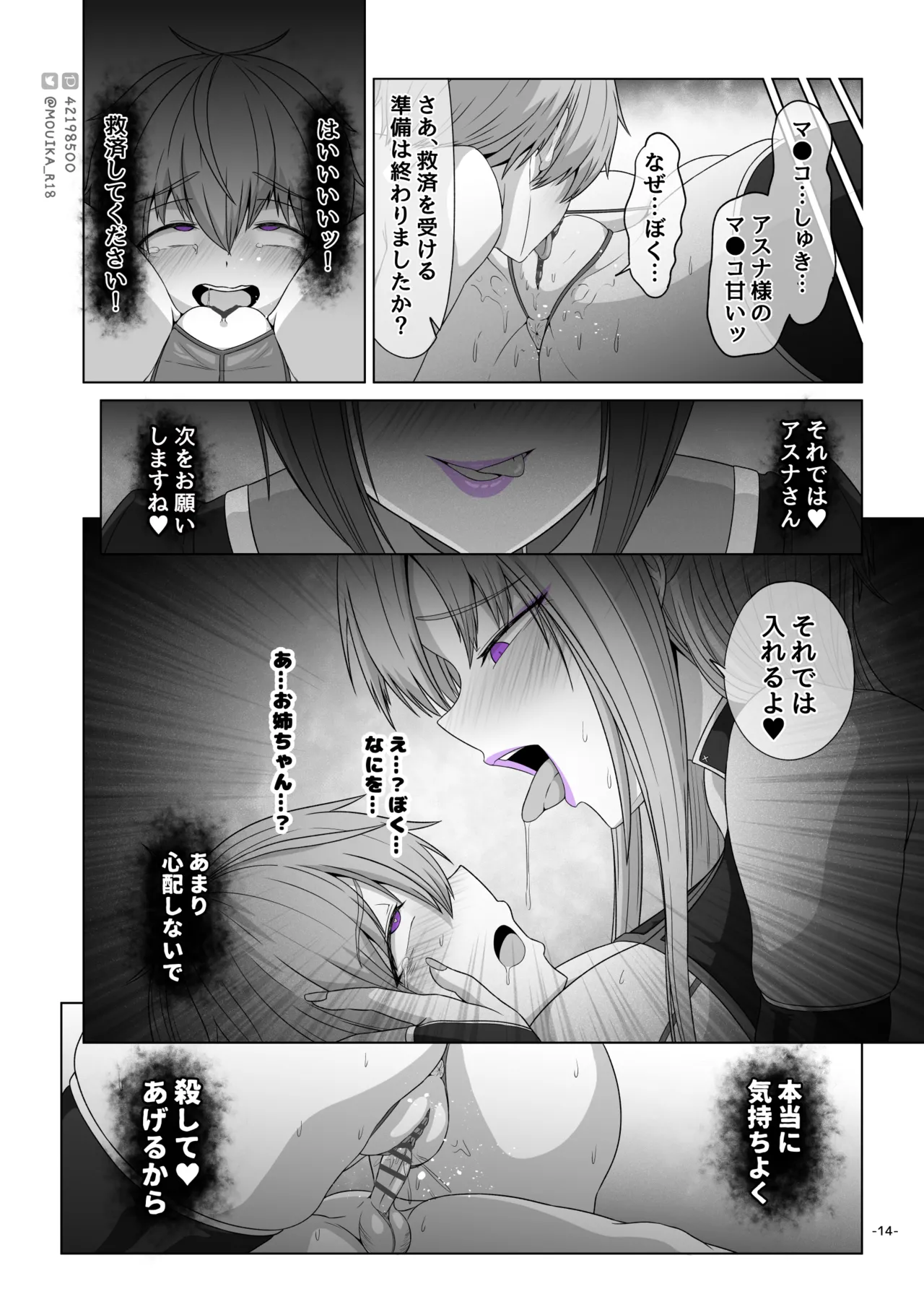 Sword Art ●nline ~EP.4 少女の嘘~ - page14