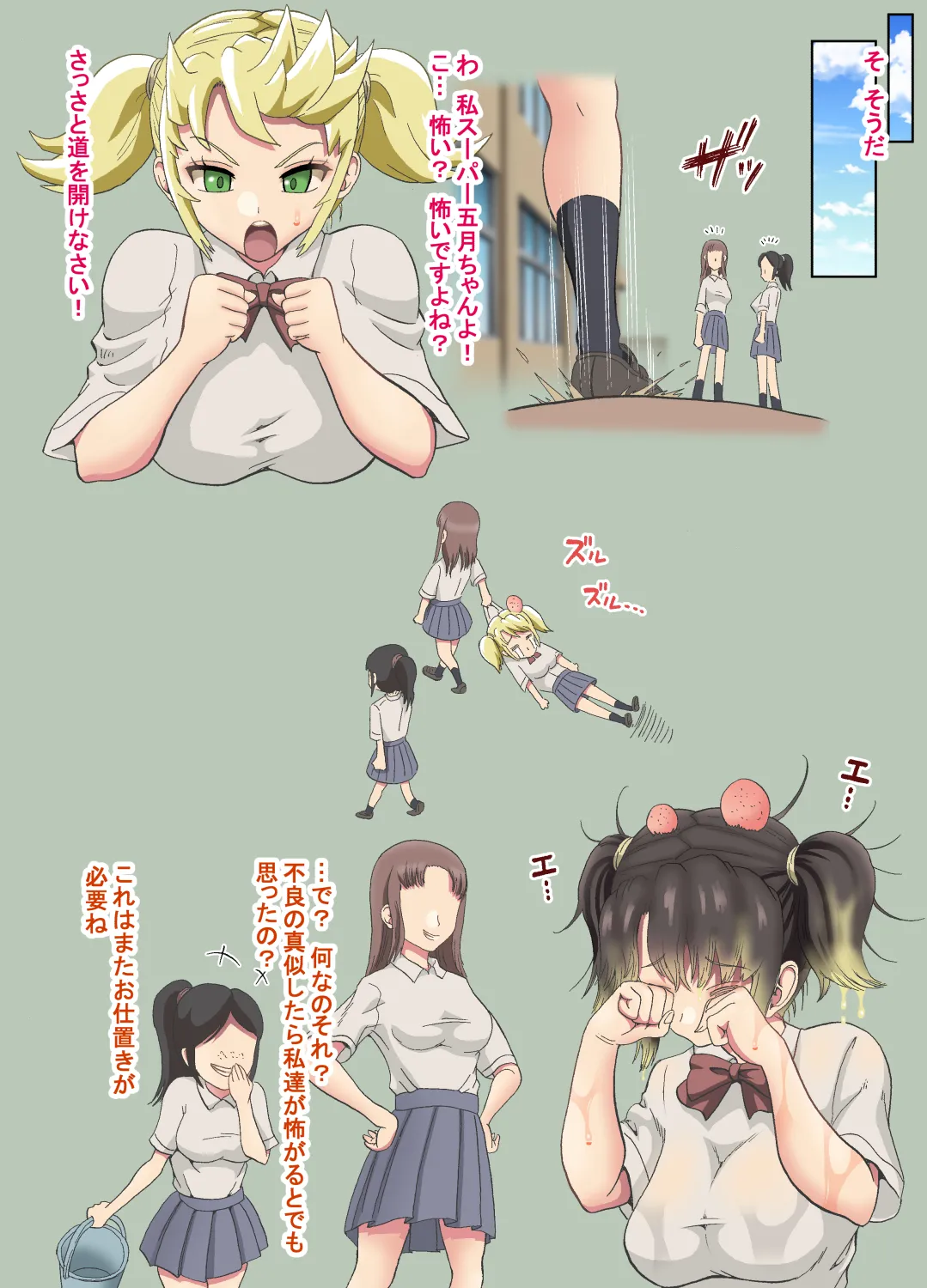 負けるな五月ちゃん0 - page11