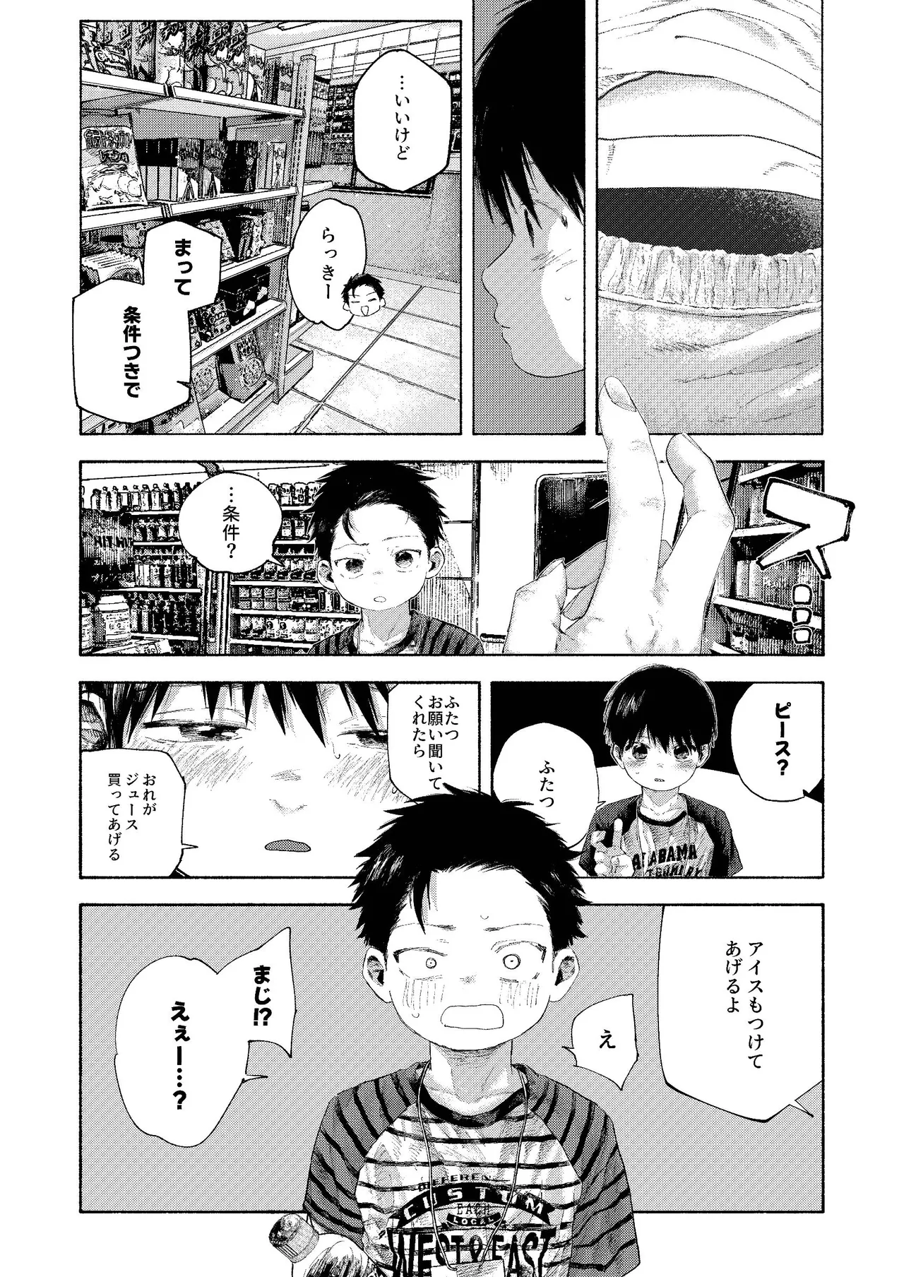 ぜんぶ青のせい -新学期版- - page14