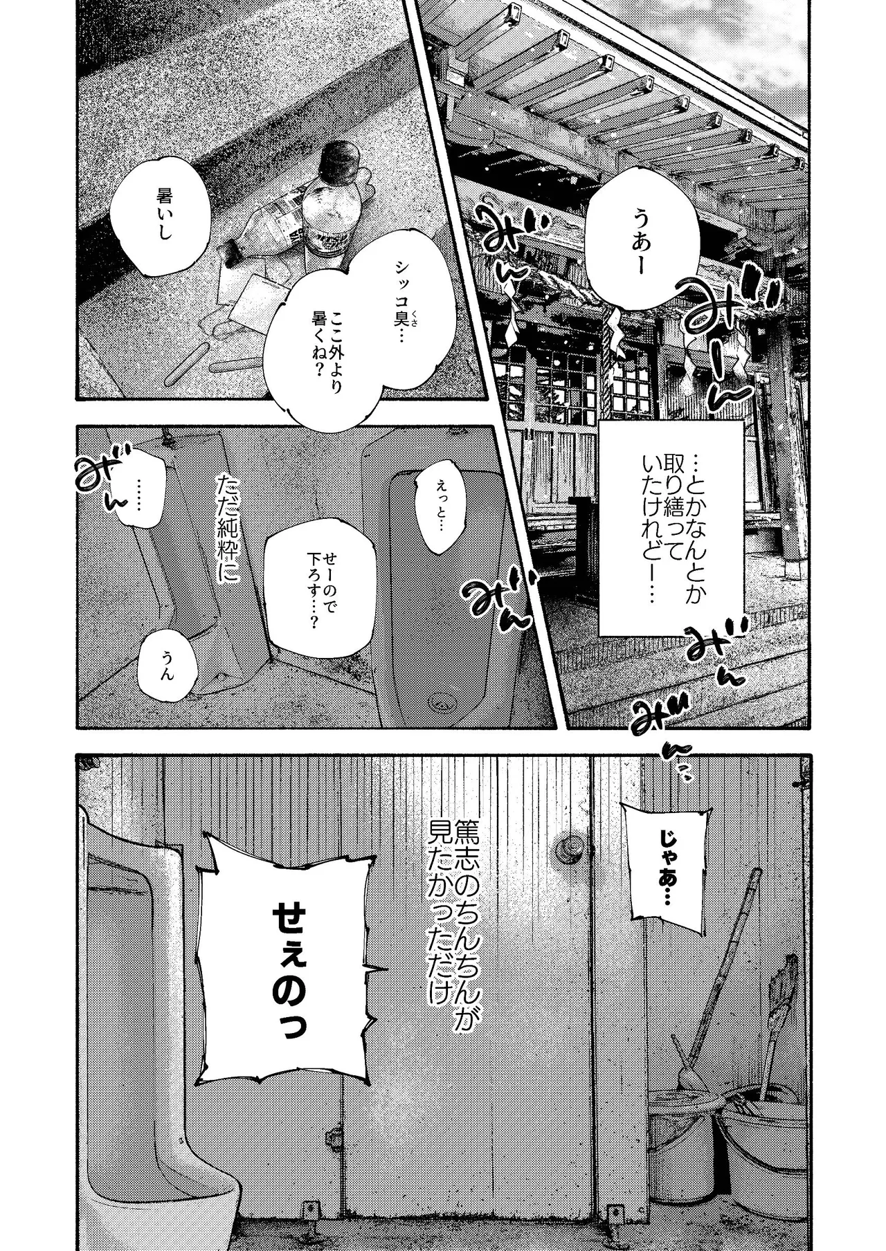 ぜんぶ青のせい -新学期版- - page16