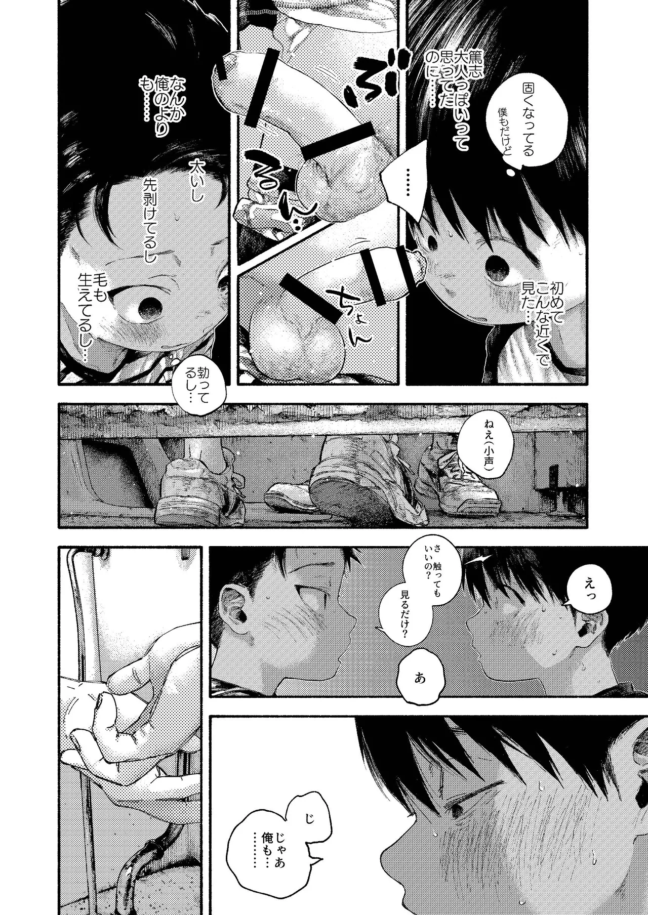 ぜんぶ青のせい -新学期版- - page18