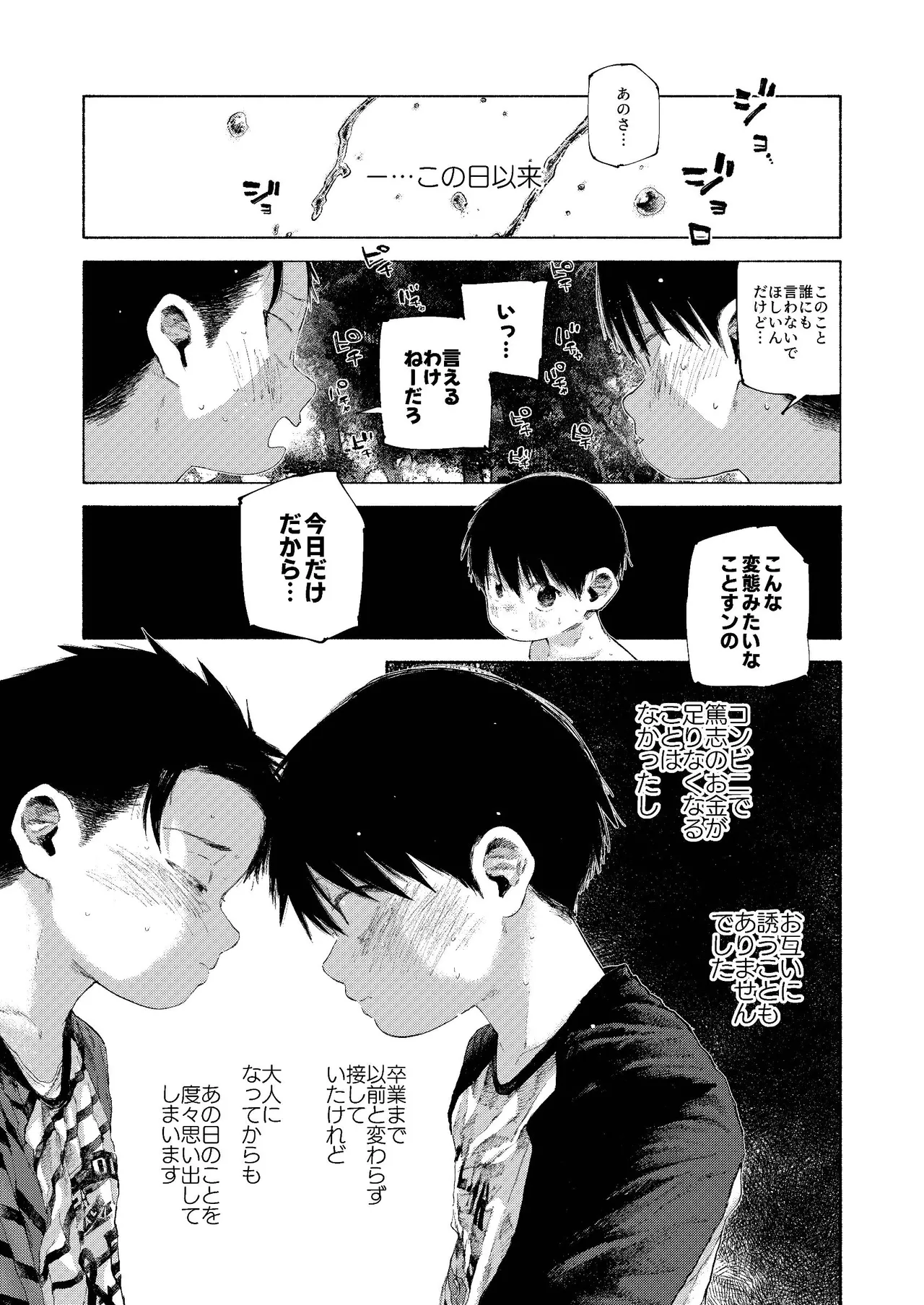 ぜんぶ青のせい -新学期版- - page24