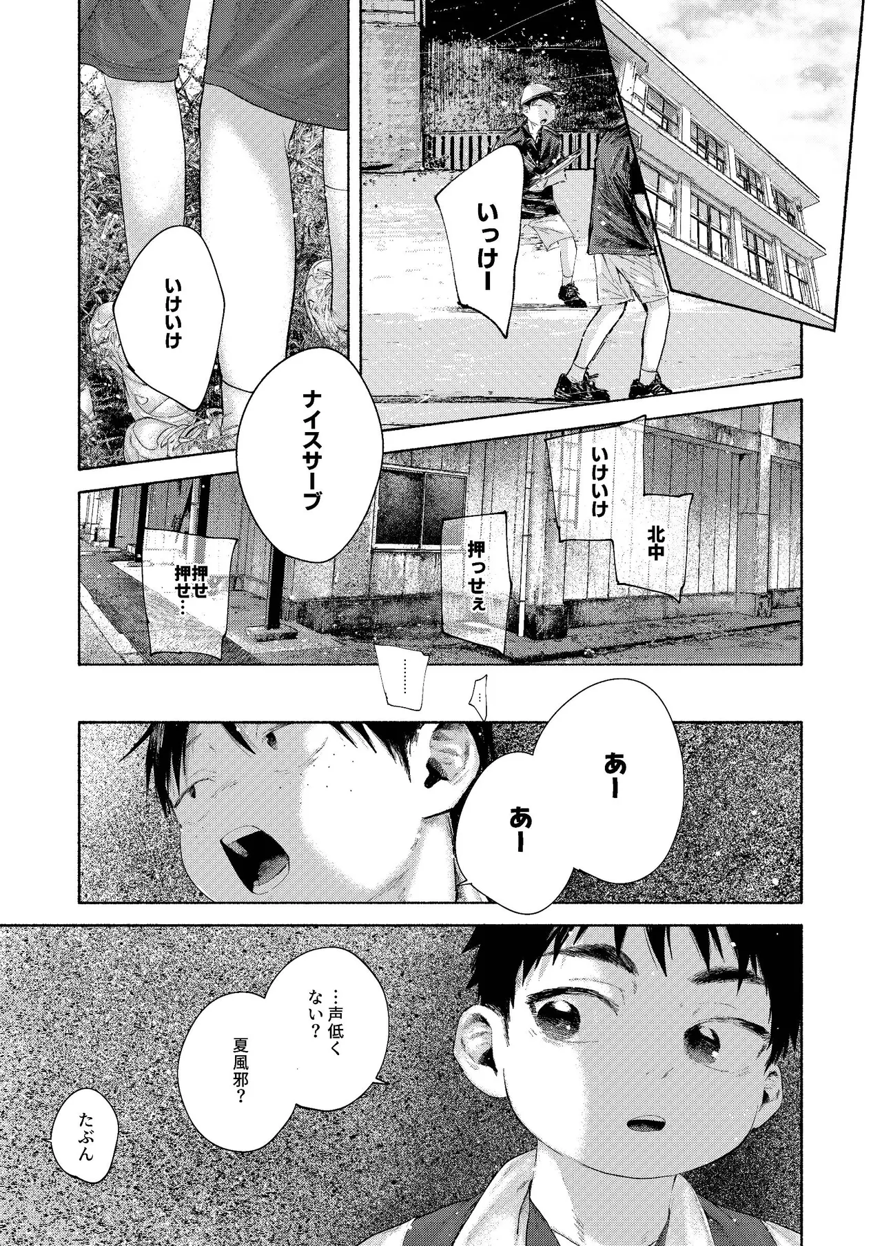 ぜんぶ青のせい -新学期版- - page27