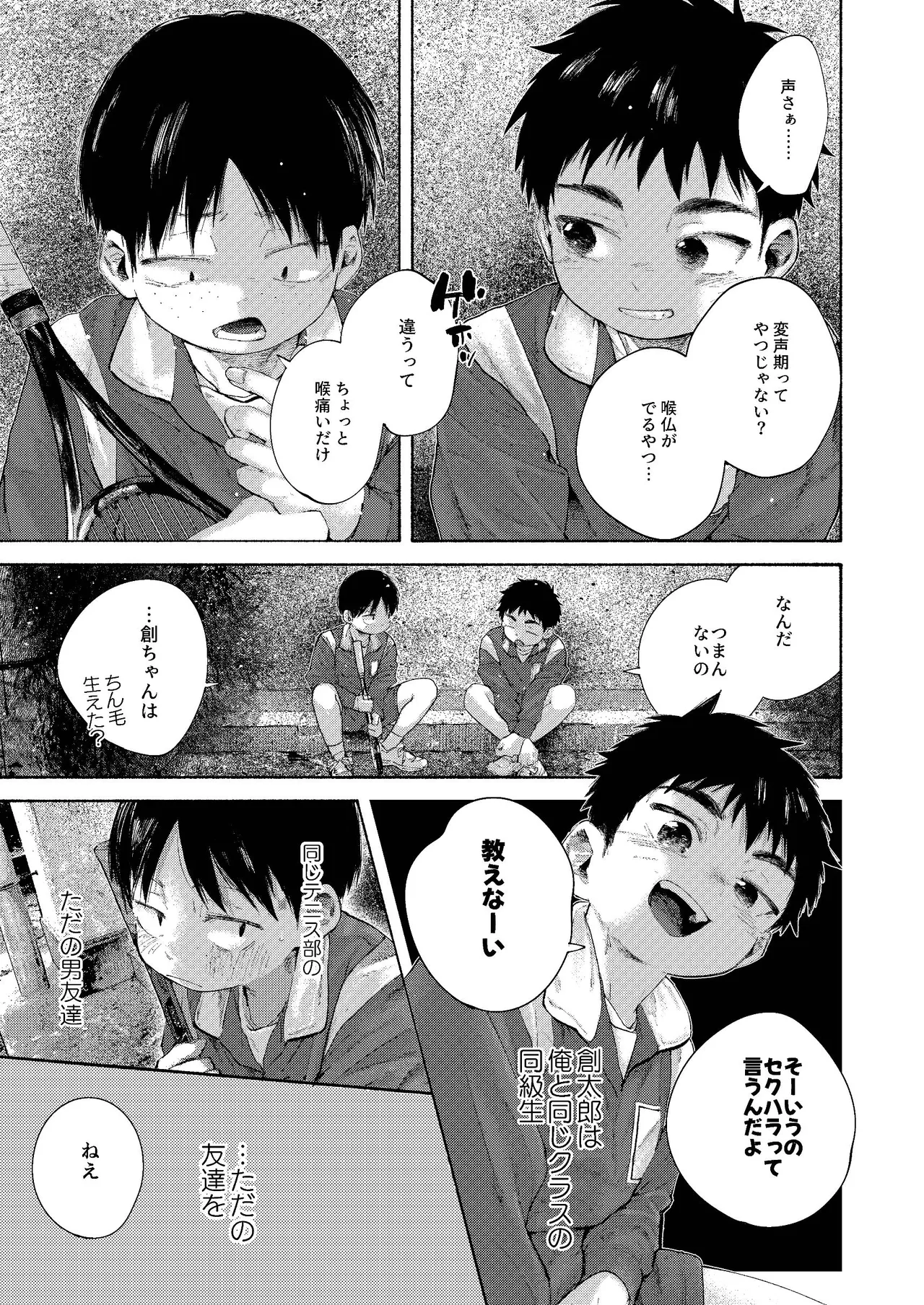 ぜんぶ青のせい -新学期版- - page29