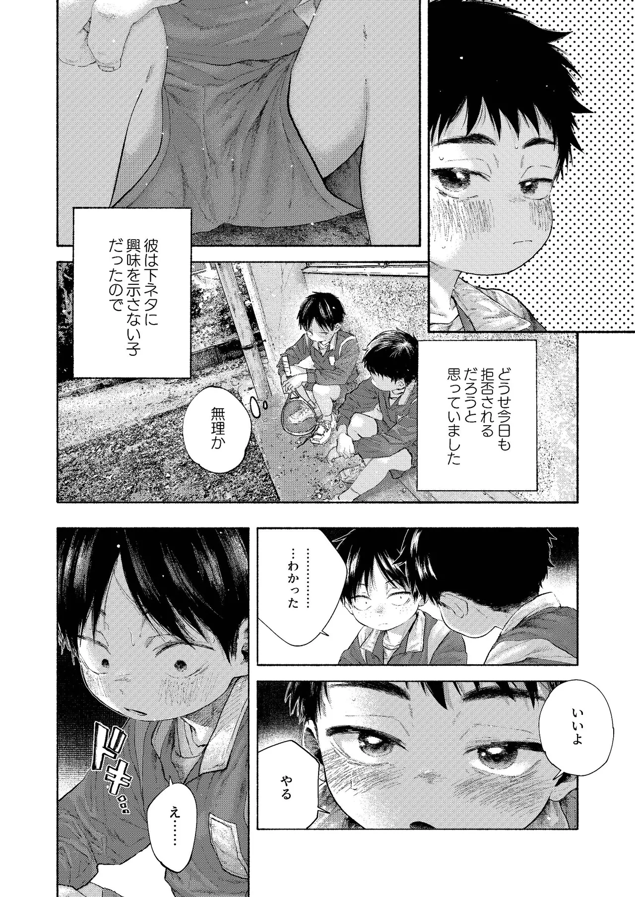 ぜんぶ青のせい -新学期版- - page32