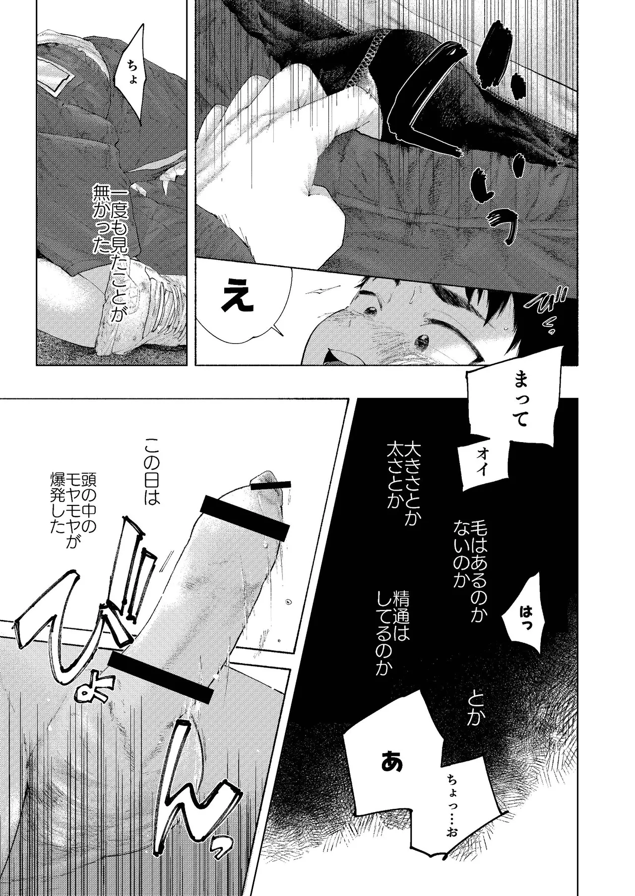 ぜんぶ青のせい -新学期版- - page37