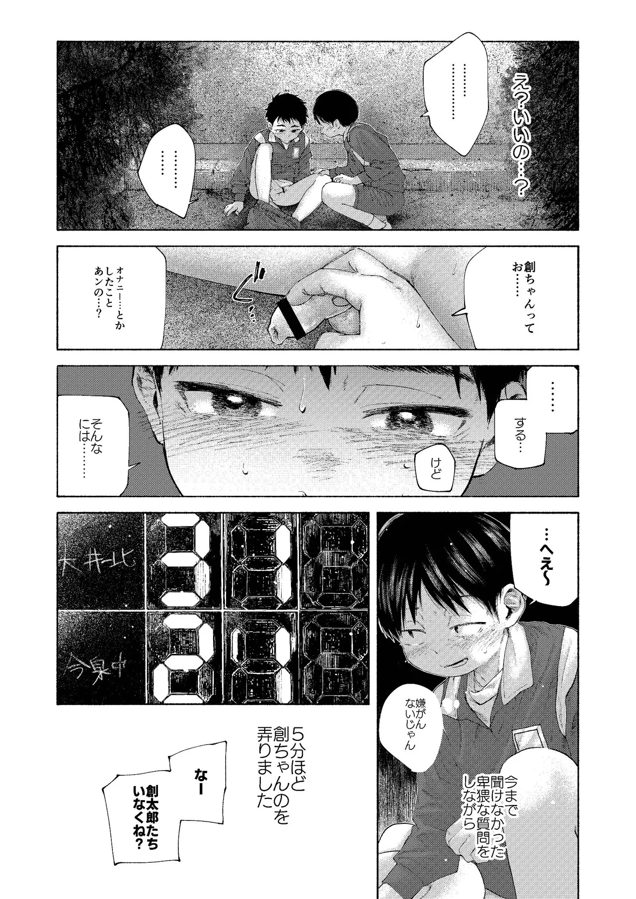 ぜんぶ青のせい -新学期版- - page39