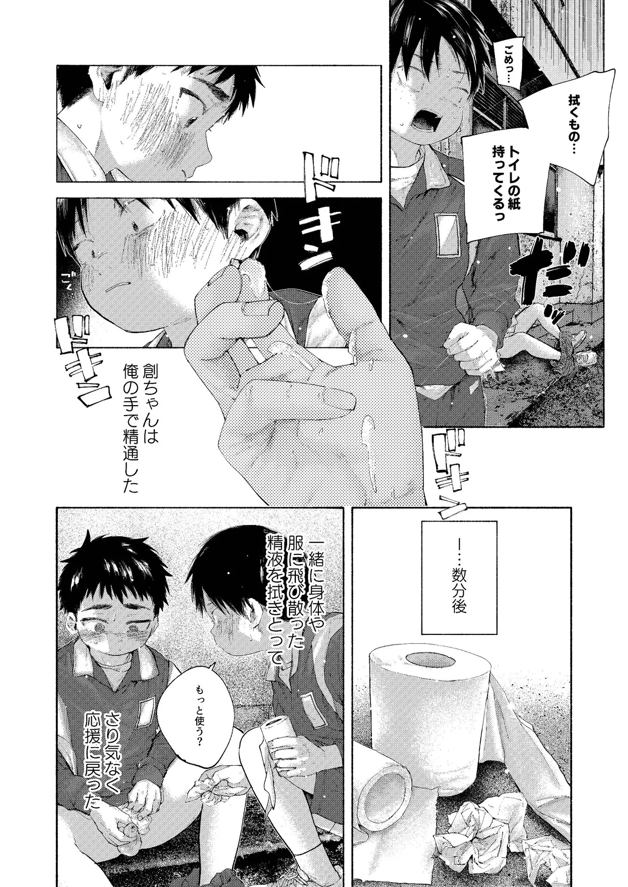 ぜんぶ青のせい -新学期版- - page44