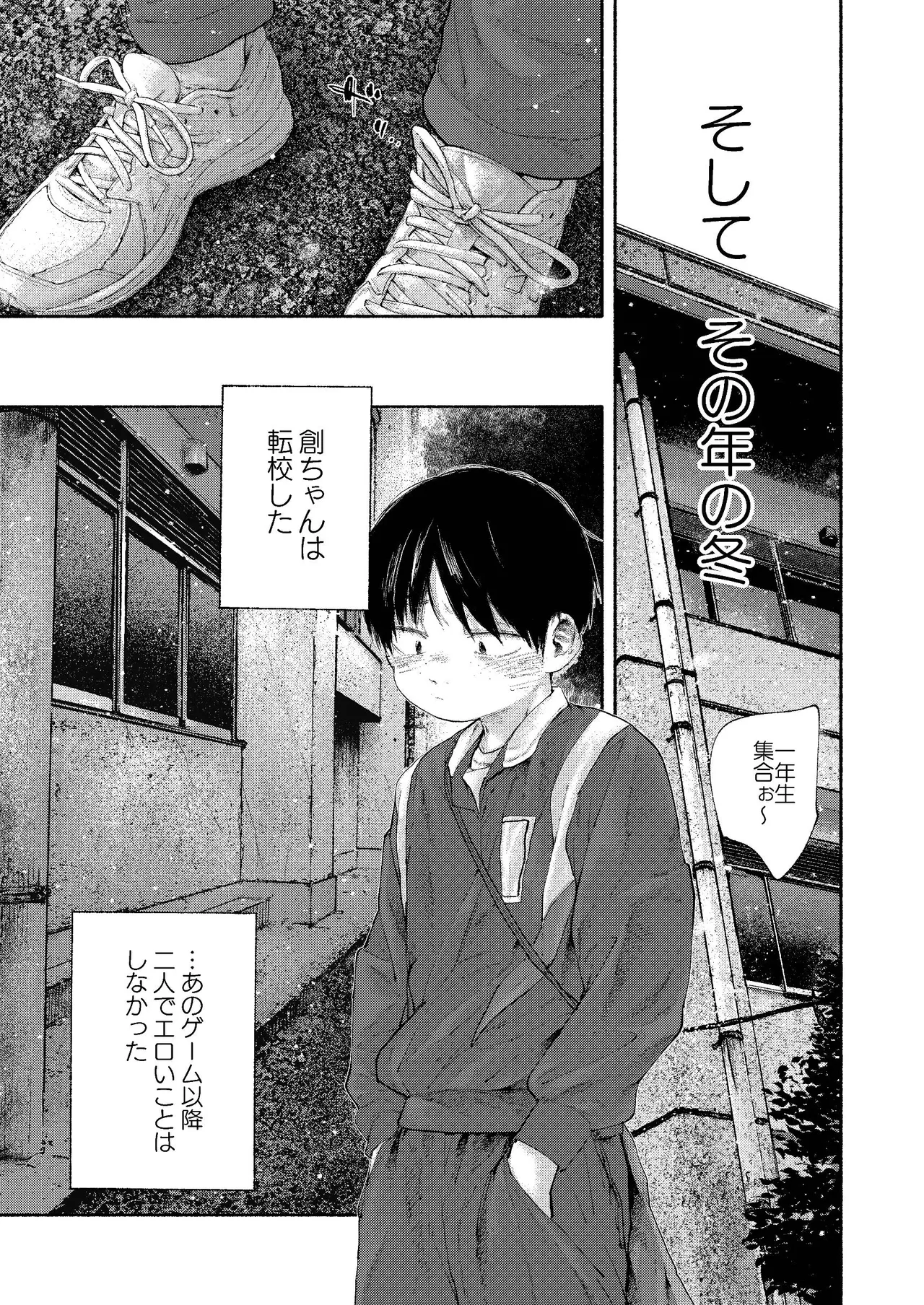 ぜんぶ青のせい -新学期版- - page45