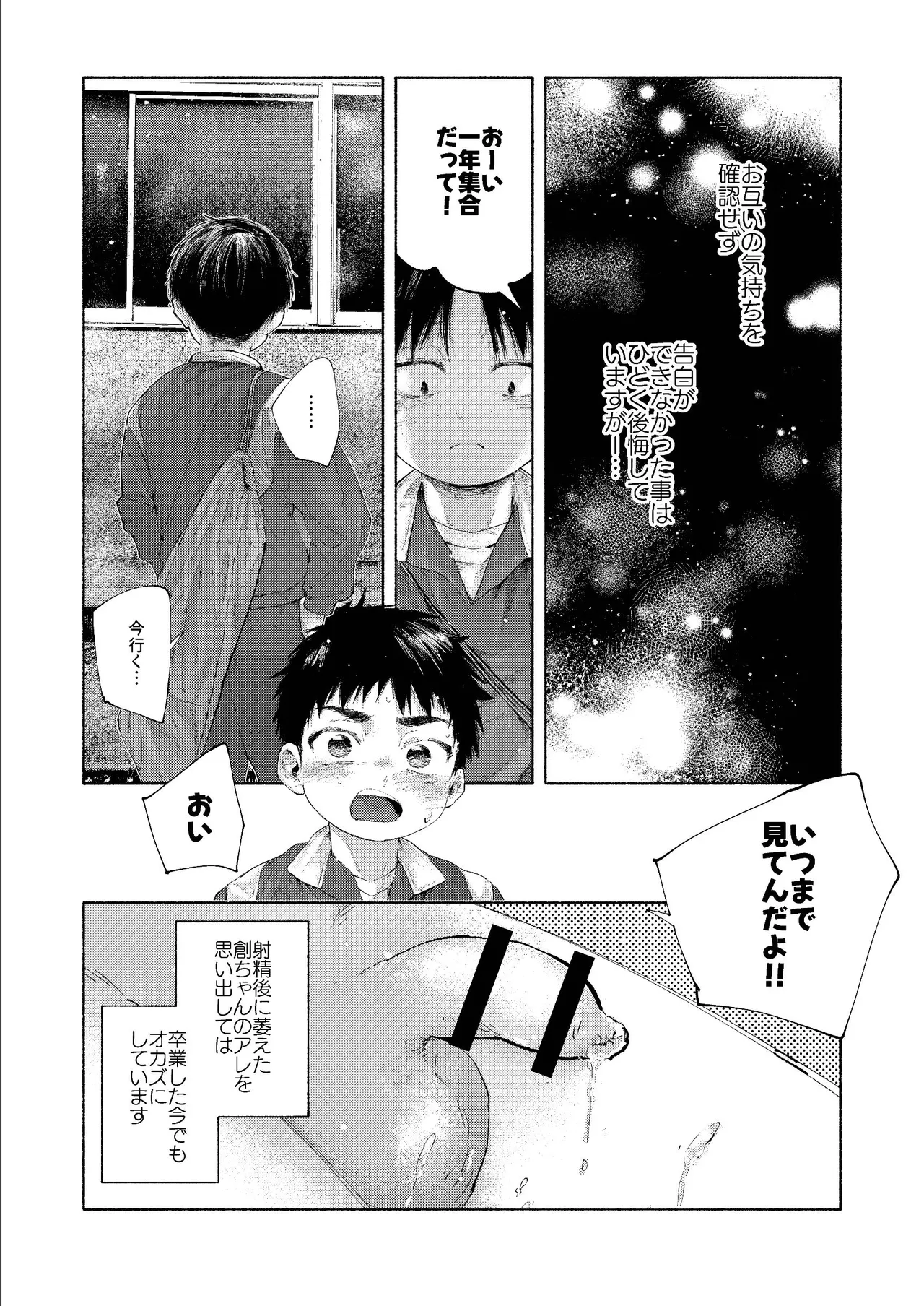 ぜんぶ青のせい -新学期版- - page46