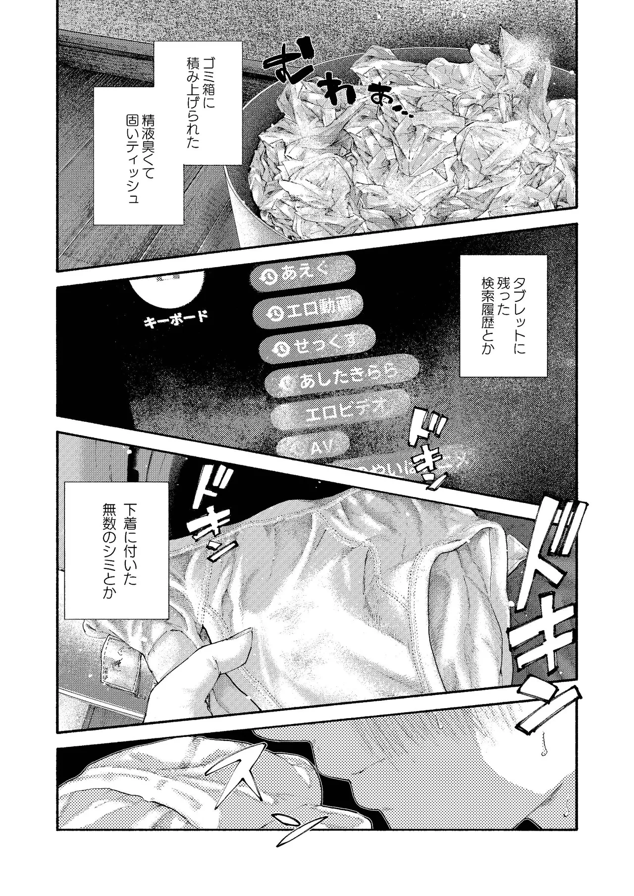 ぜんぶ青のせい -新学期版- - page52