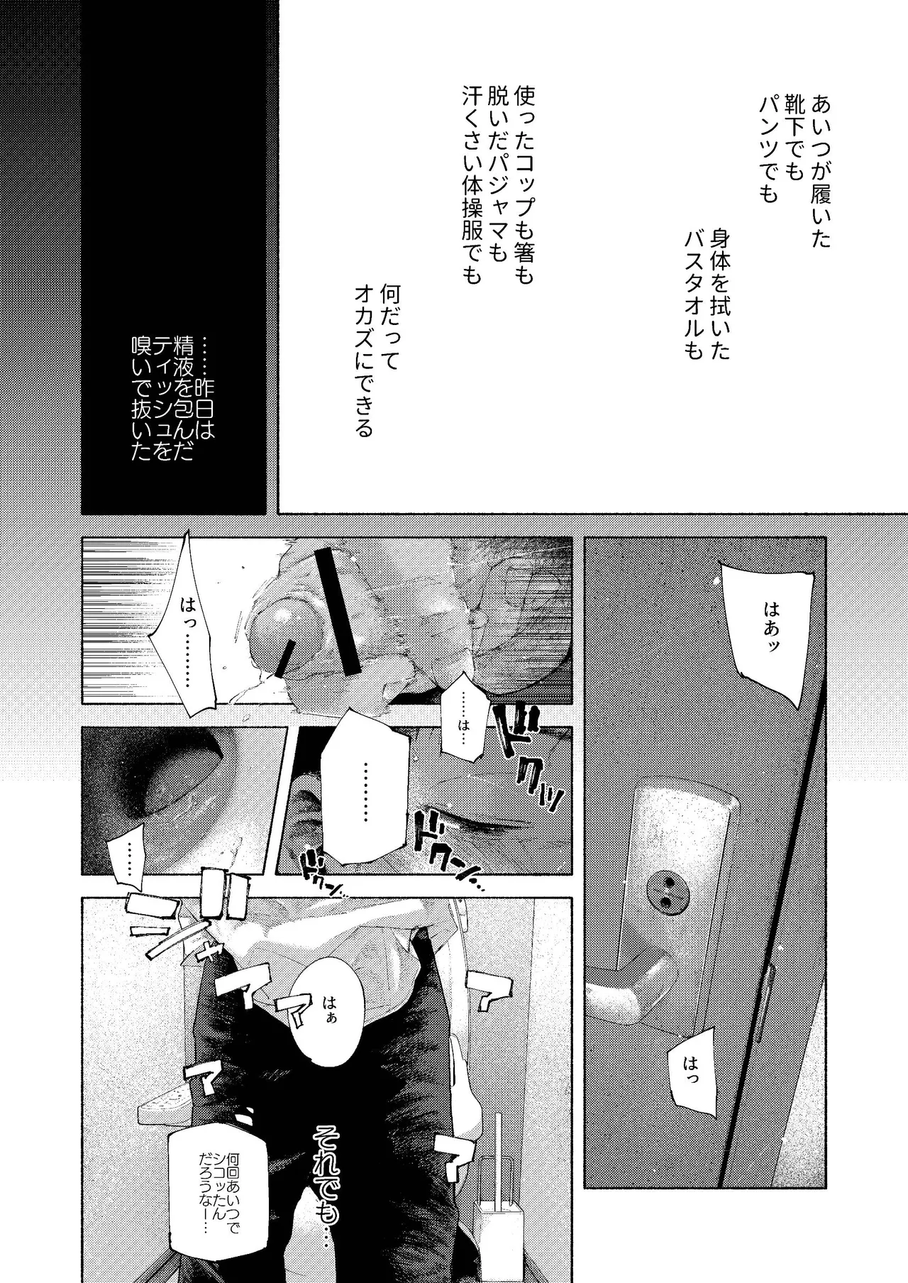 ぜんぶ青のせい -新学期版- - page54