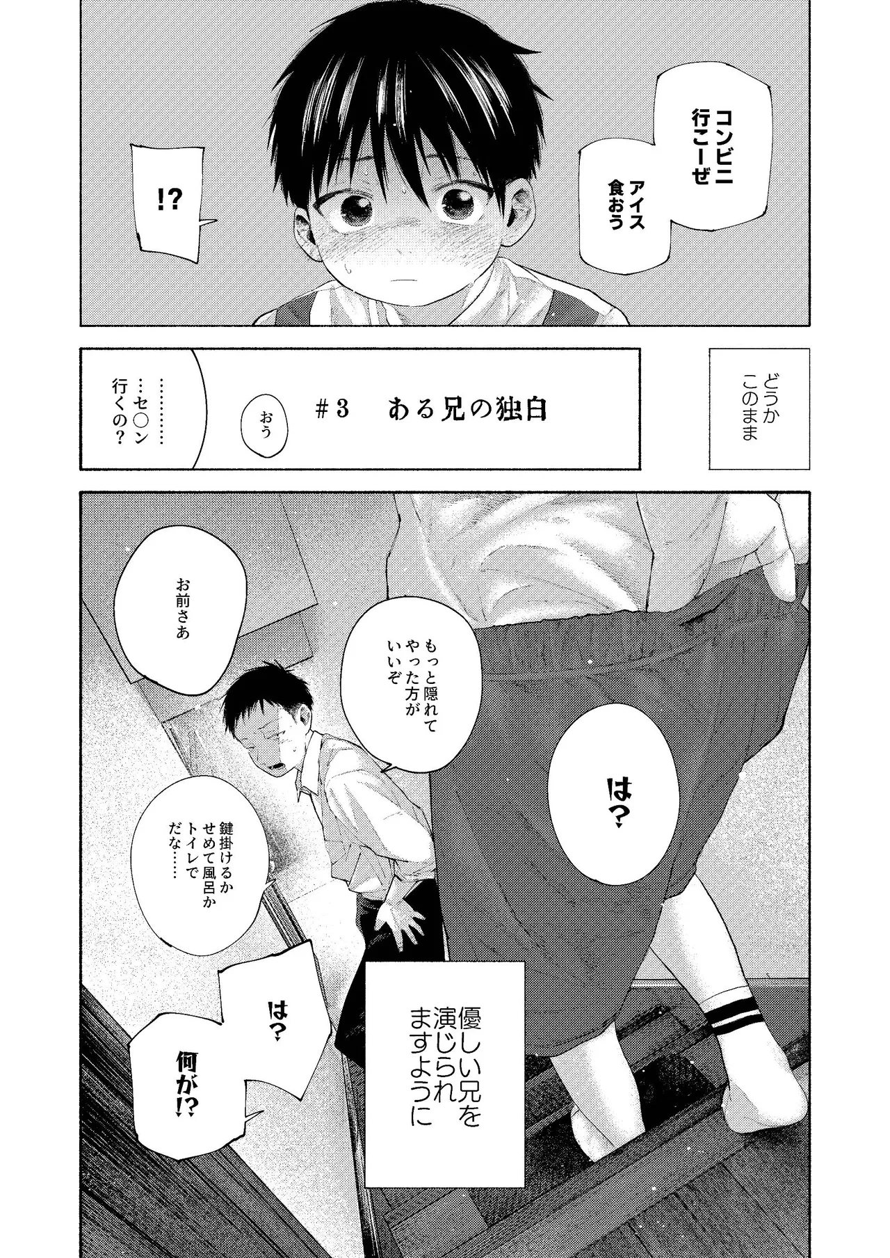 ぜんぶ青のせい -新学期版- - page57