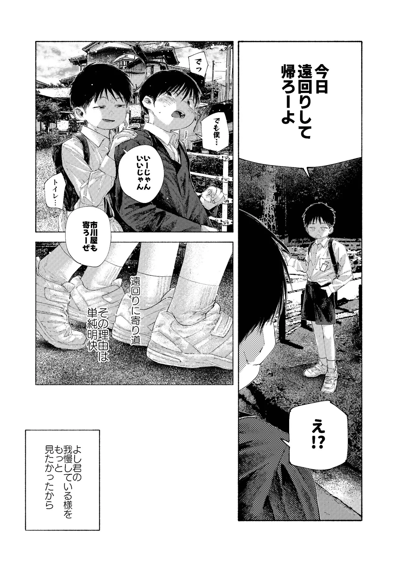 ぜんぶ青のせい -新学期版- - page61