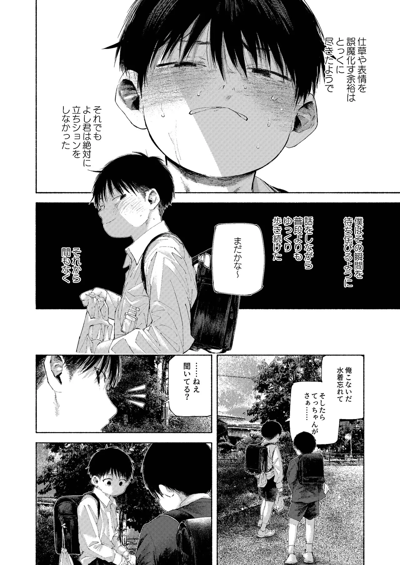 ぜんぶ青のせい -新学期版- - page64