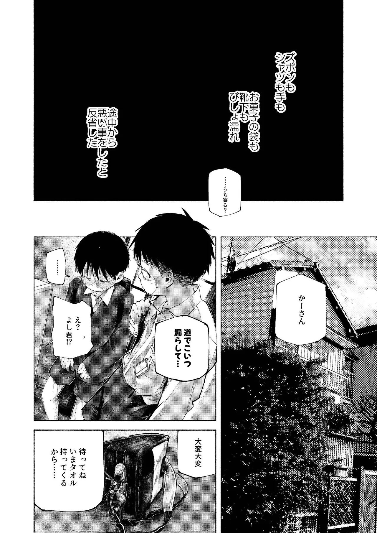 ぜんぶ青のせい -新学期版- - page68