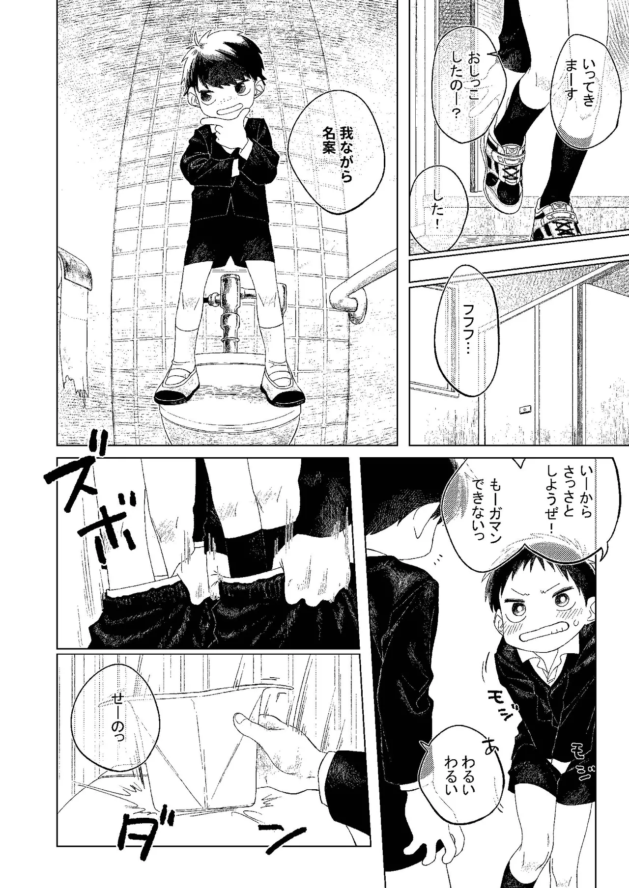 ぜんぶ青のせい -新学期版- - page76