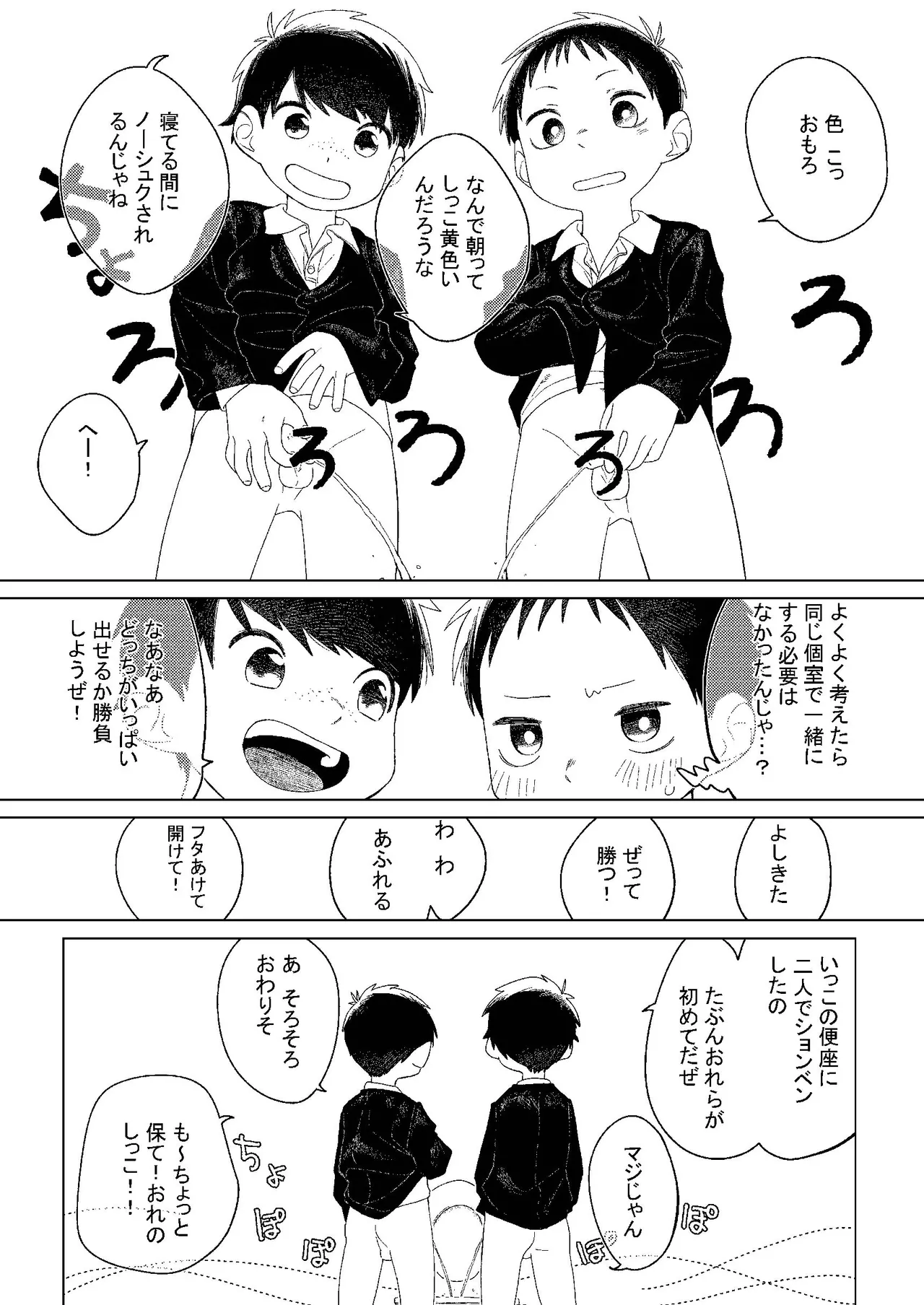 ぜんぶ青のせい -新学期版- - page77