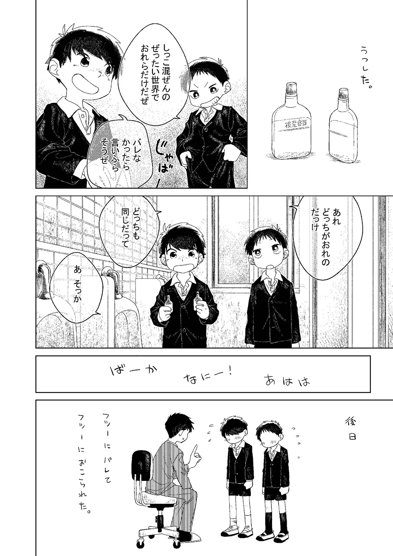 ぜんぶ青のせい -新学期版- - page78