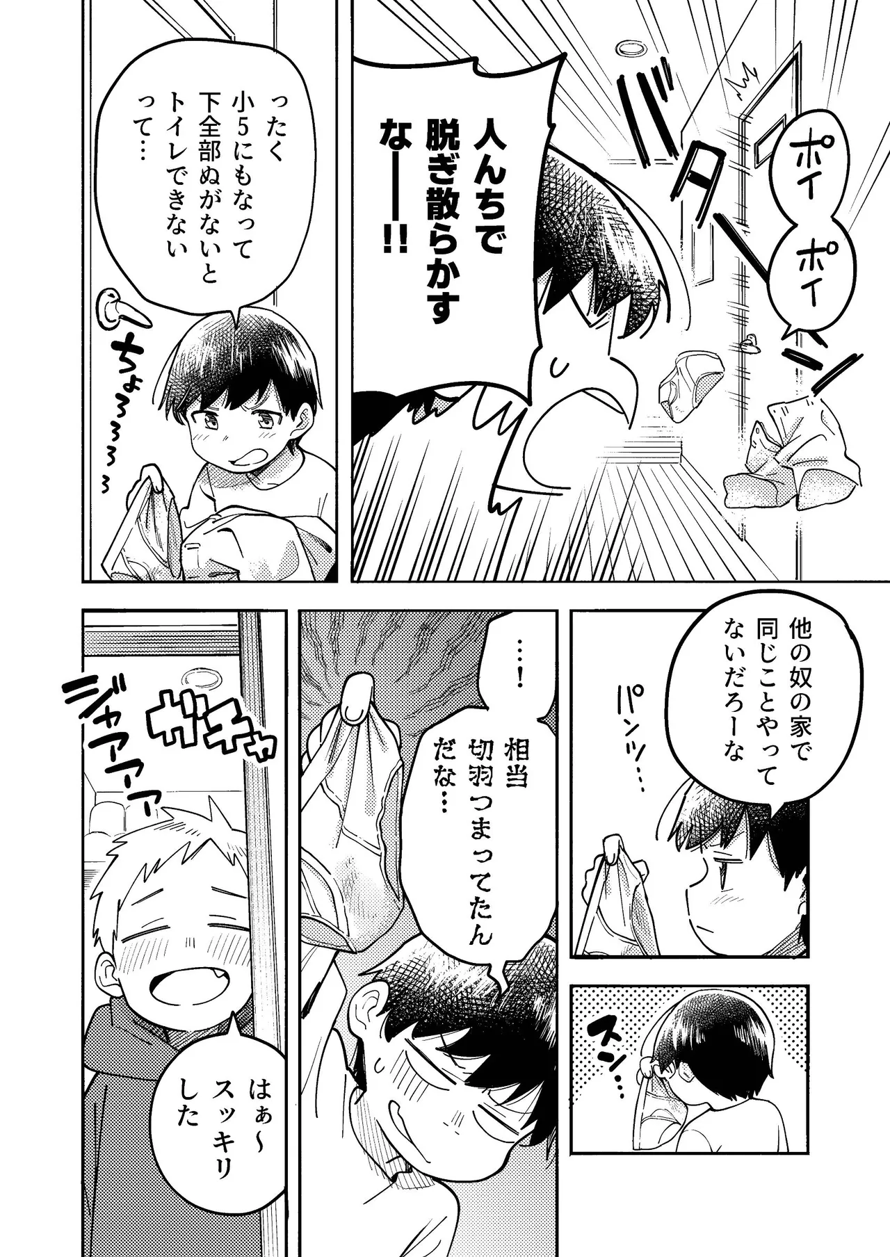 ぜんぶ青のせい -新学期版- - page80