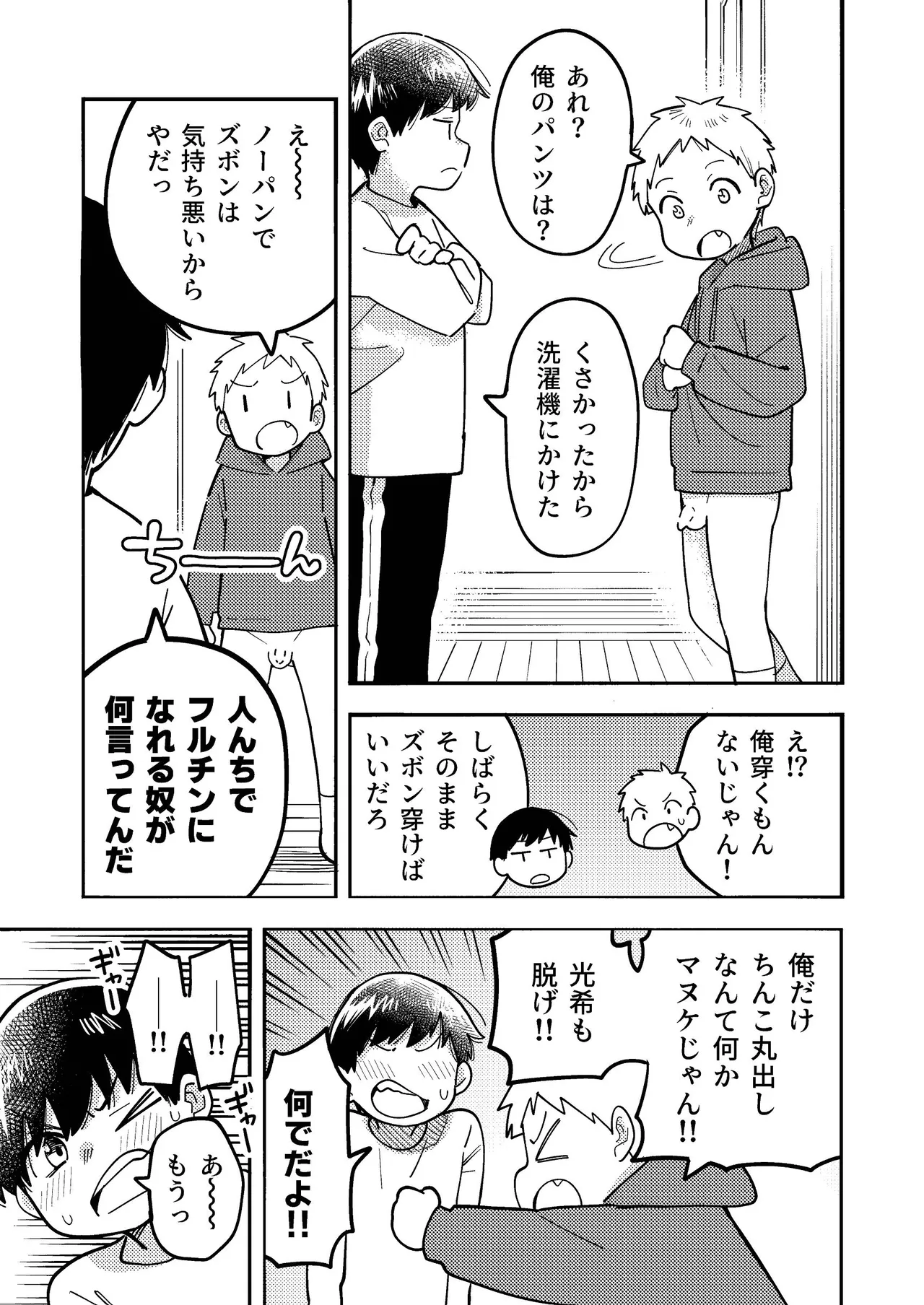 ぜんぶ青のせい -新学期版- - page81