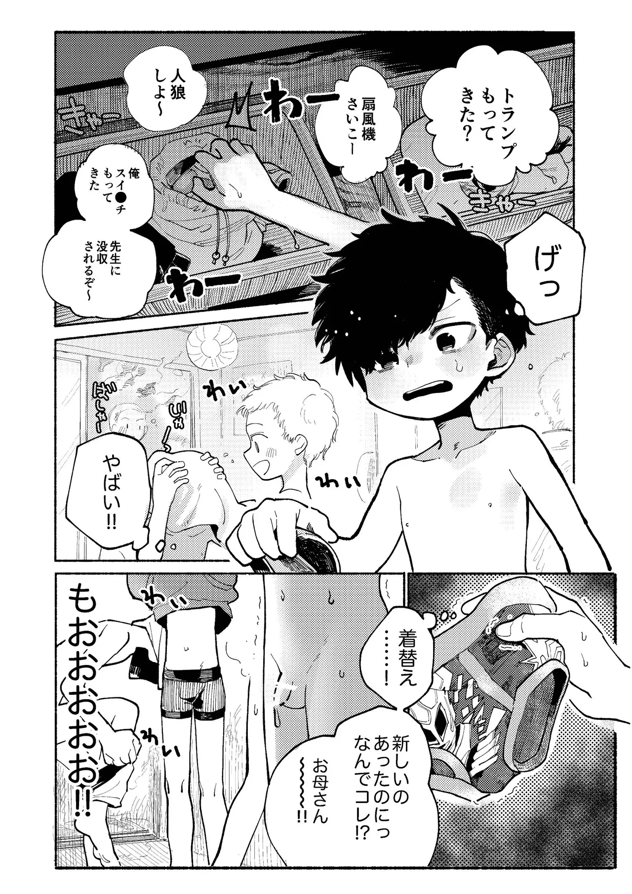 ぜんぶ青のせい -新学期版- - page83