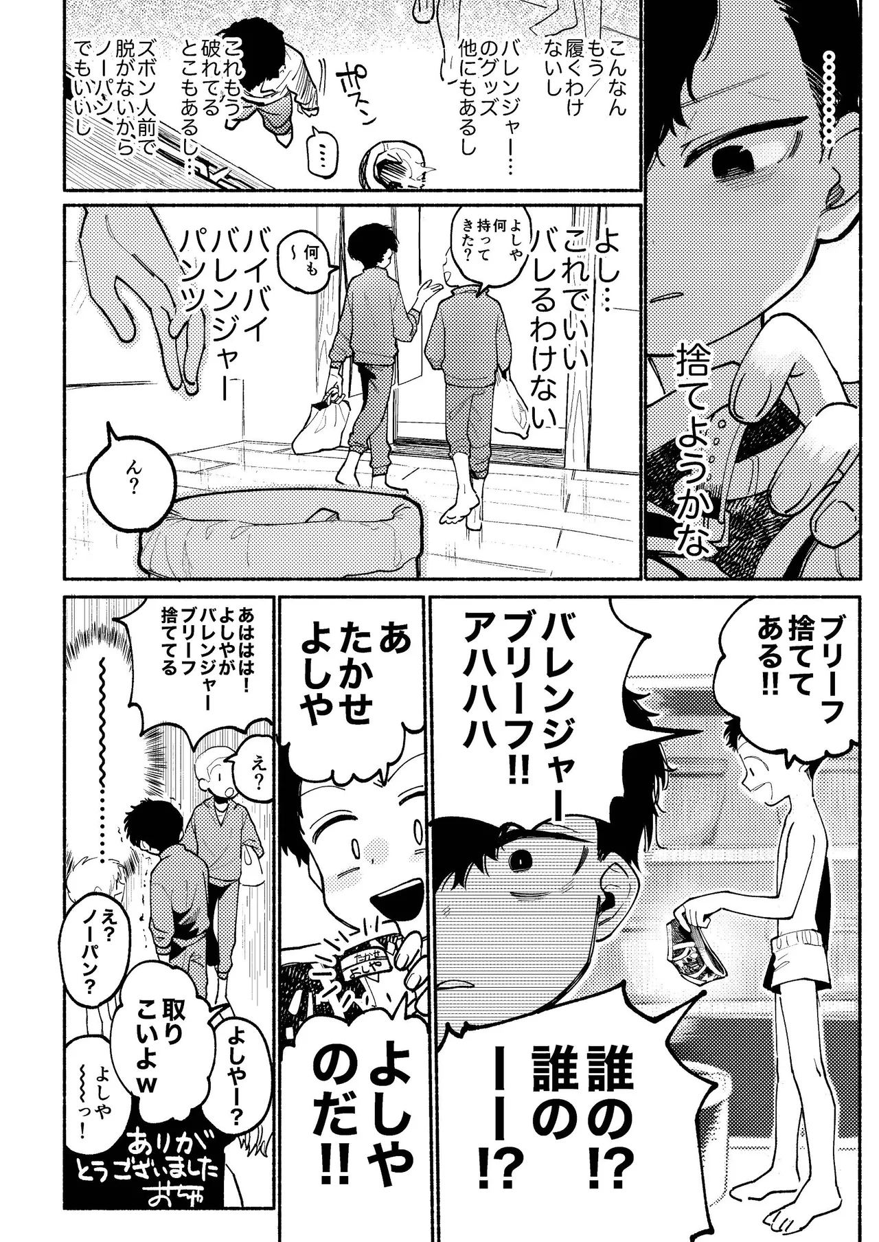 ぜんぶ青のせい -新学期版- - page84