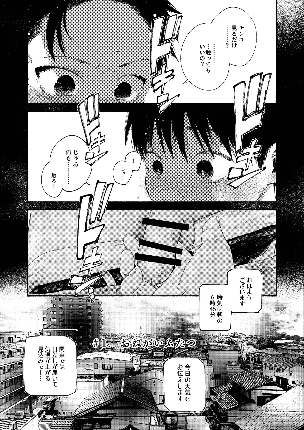 ぜんぶ青のせい -新学期版- - page9