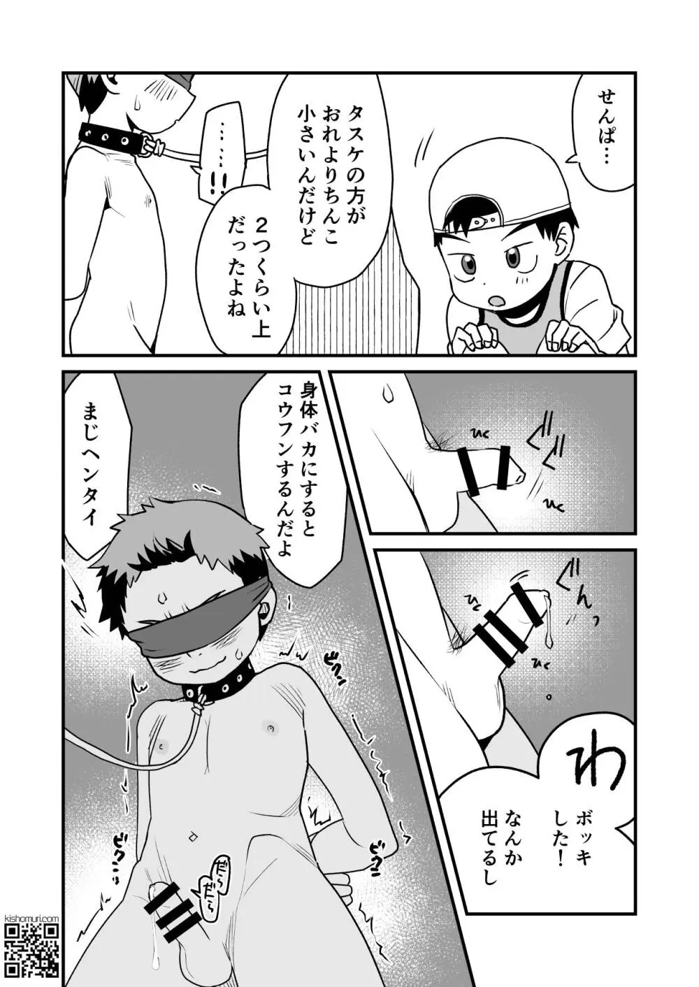 ぼくの変態M兄ちゃん - page10