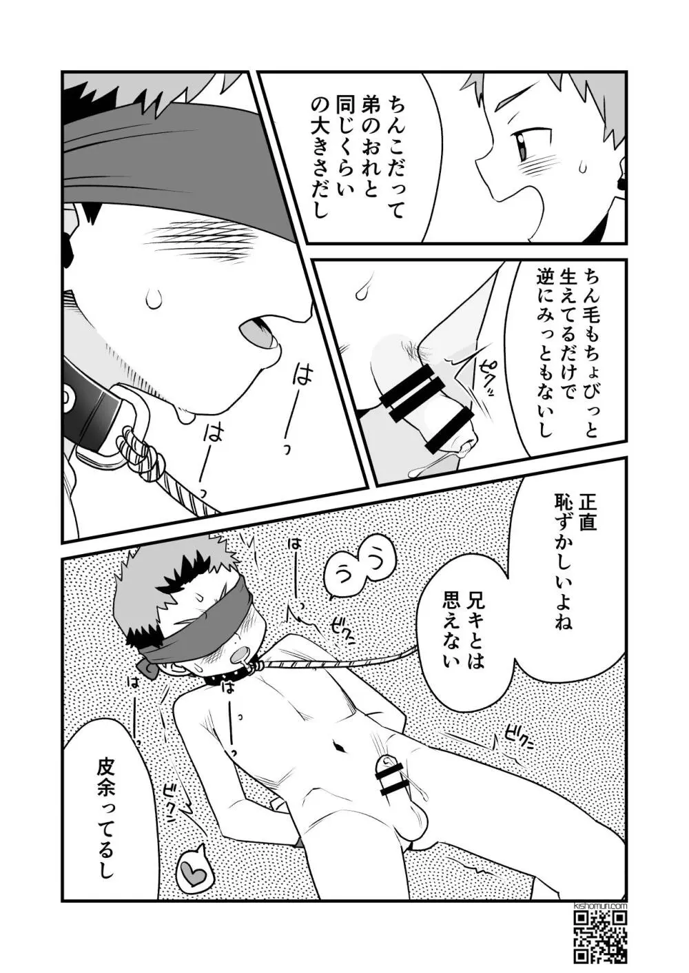 ぼくの変態M兄ちゃん - page11