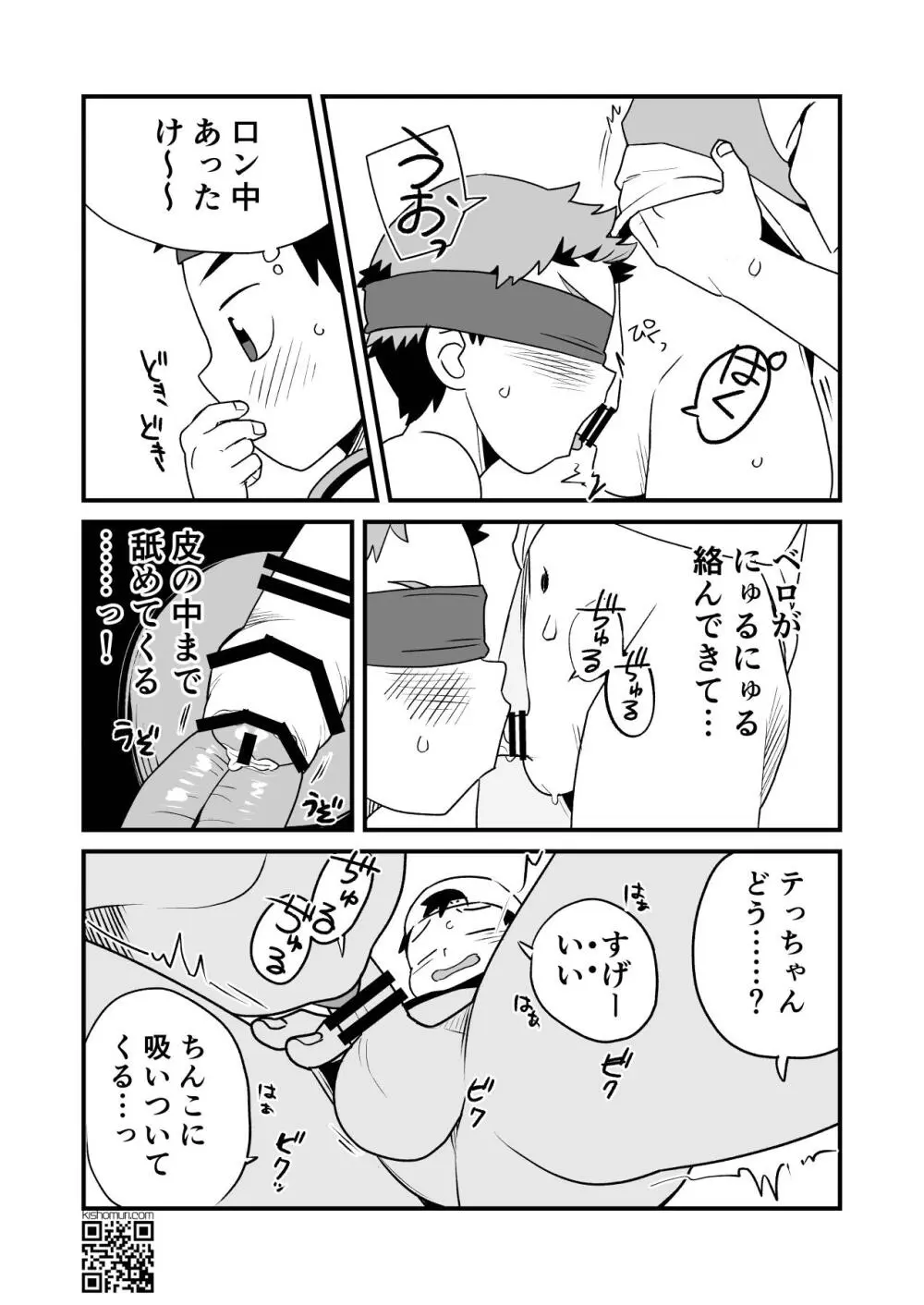 ぼくの変態M兄ちゃん - page16