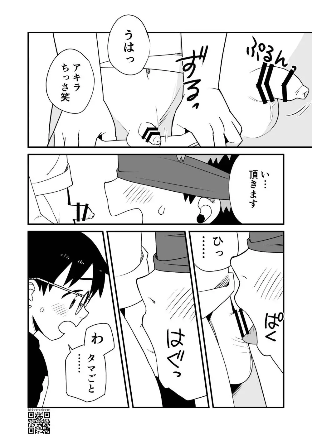 ぼくの変態M兄ちゃん - page22