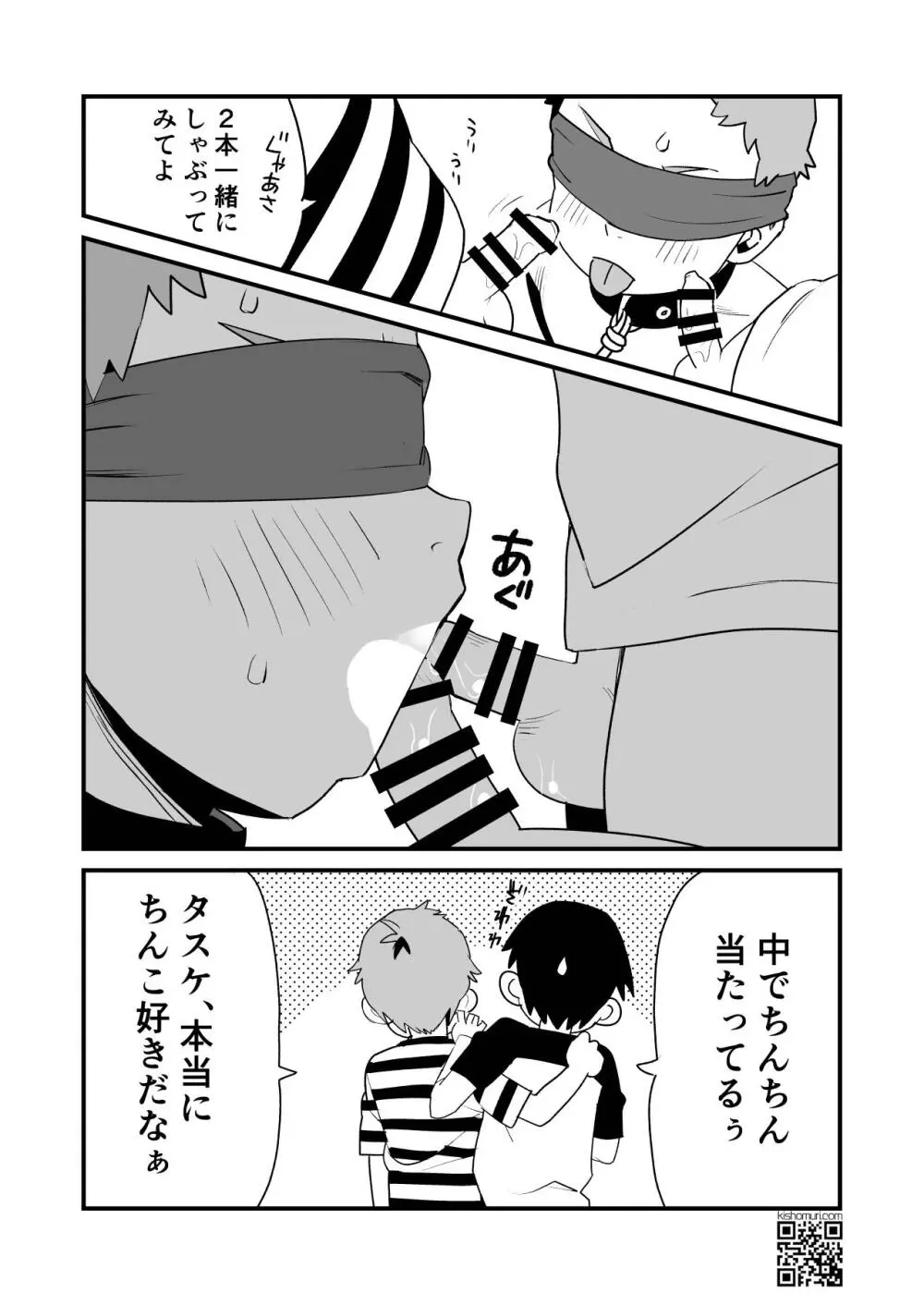 ぼくの変態M兄ちゃん - page25