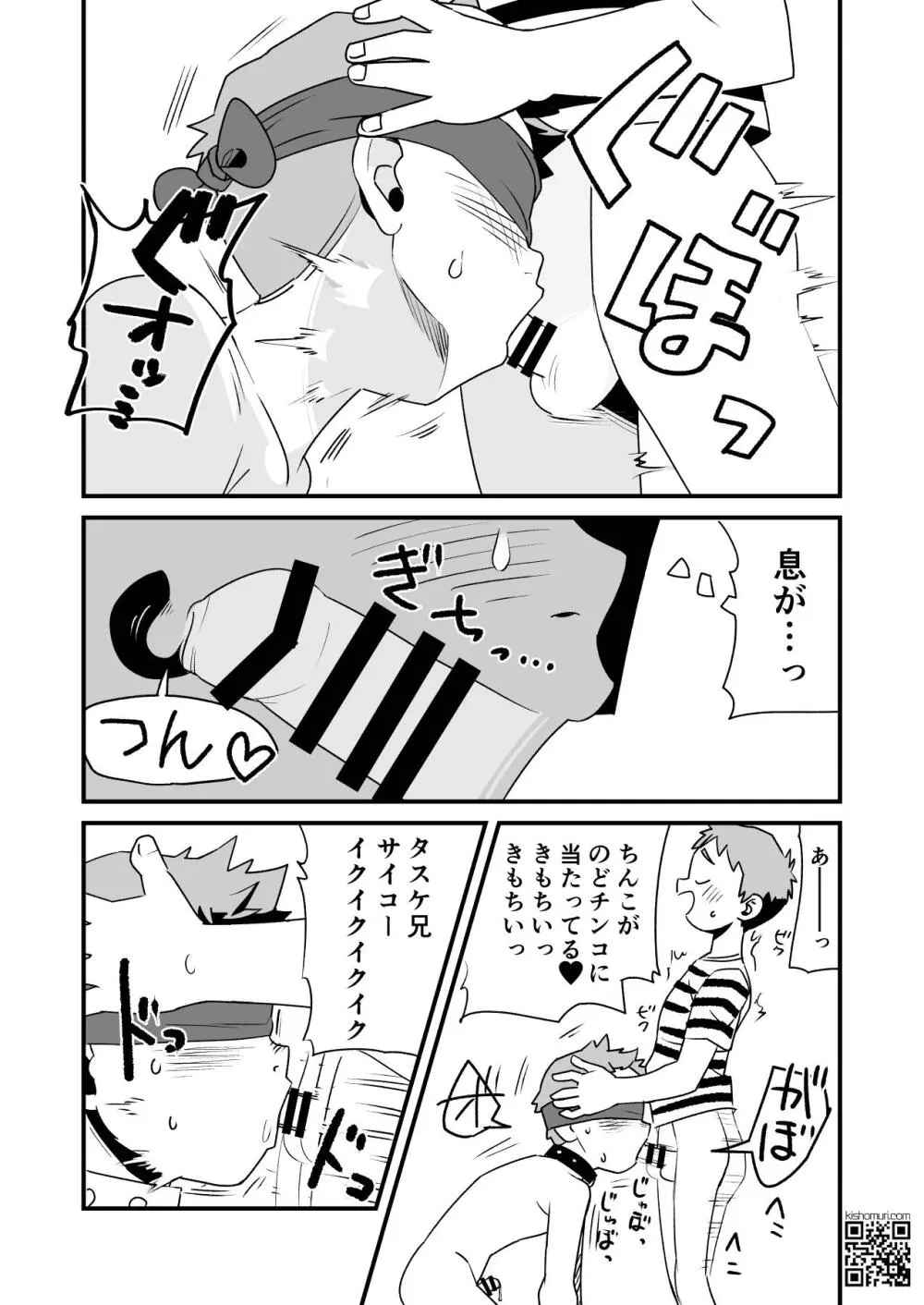 ぼくの変態M兄ちゃん - page31