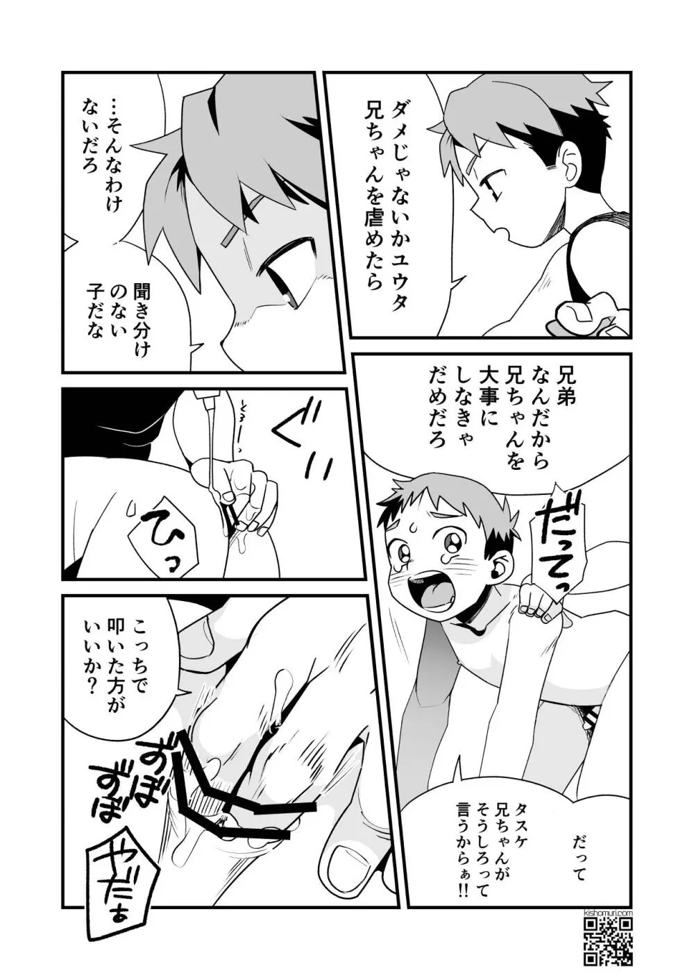 ぼくの変態M兄ちゃん - page35