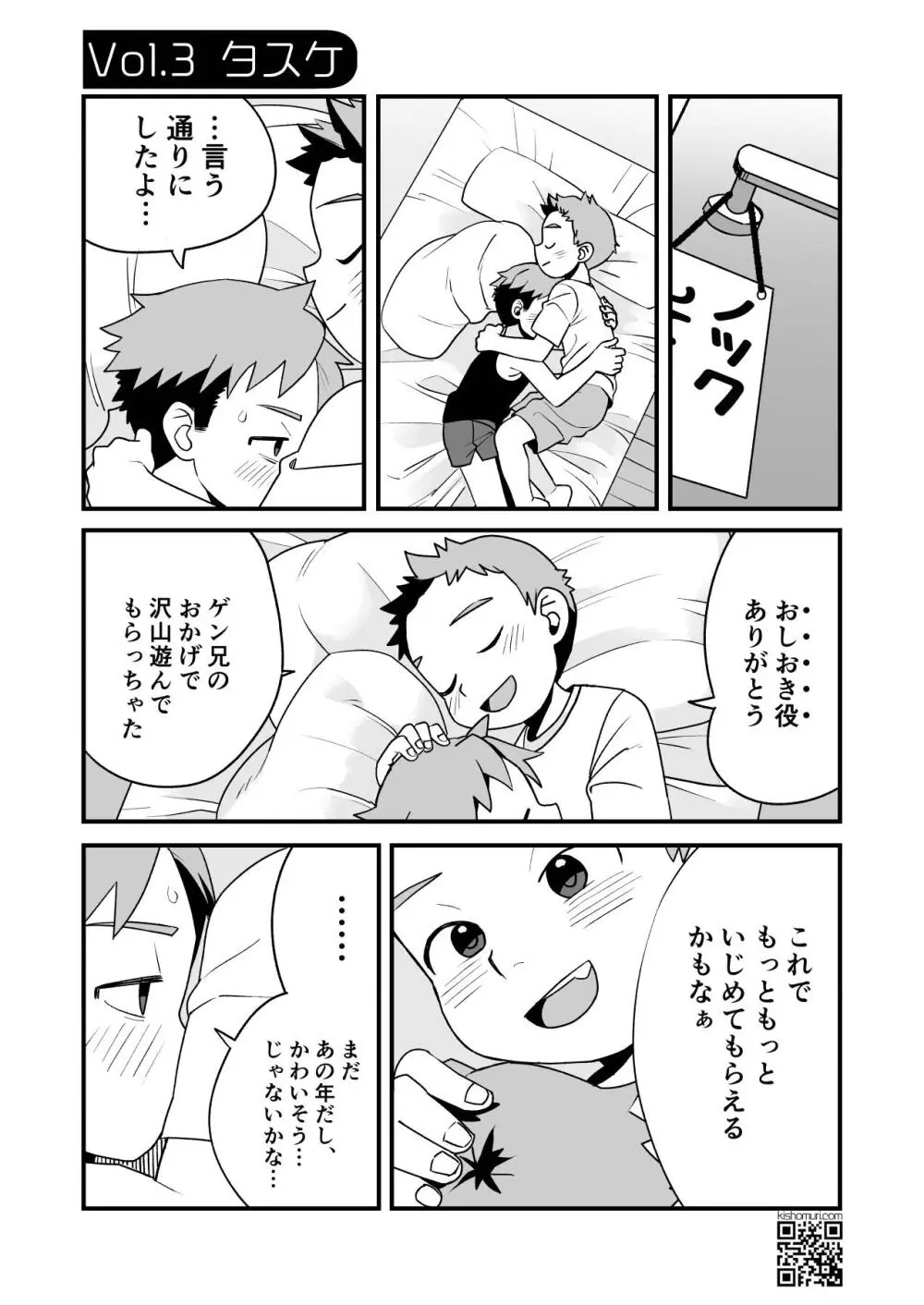 ぼくの変態M兄ちゃん - page43