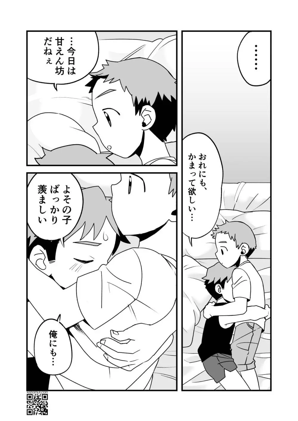 ぼくの変態M兄ちゃん - page44