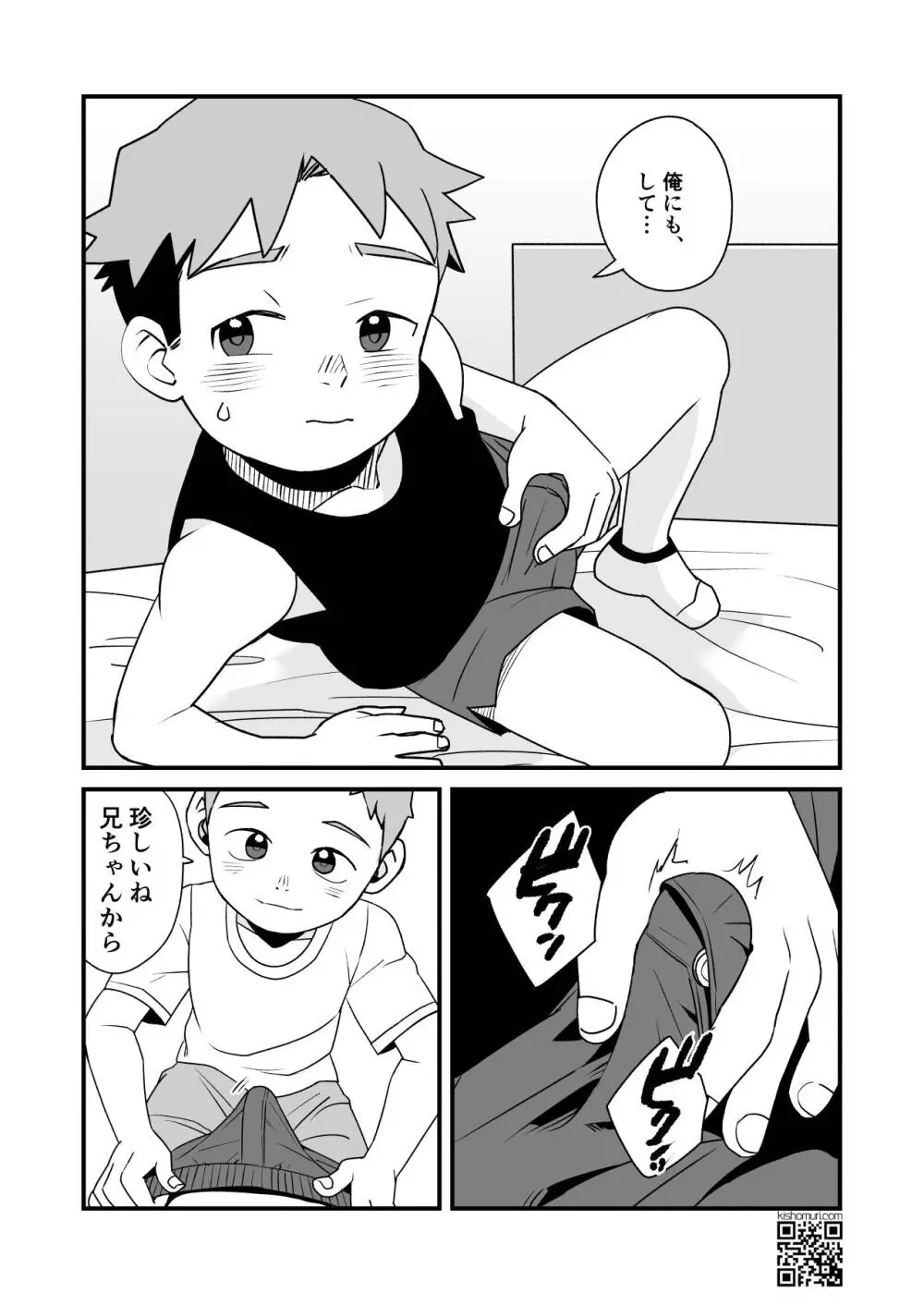 ぼくの変態M兄ちゃん - page45