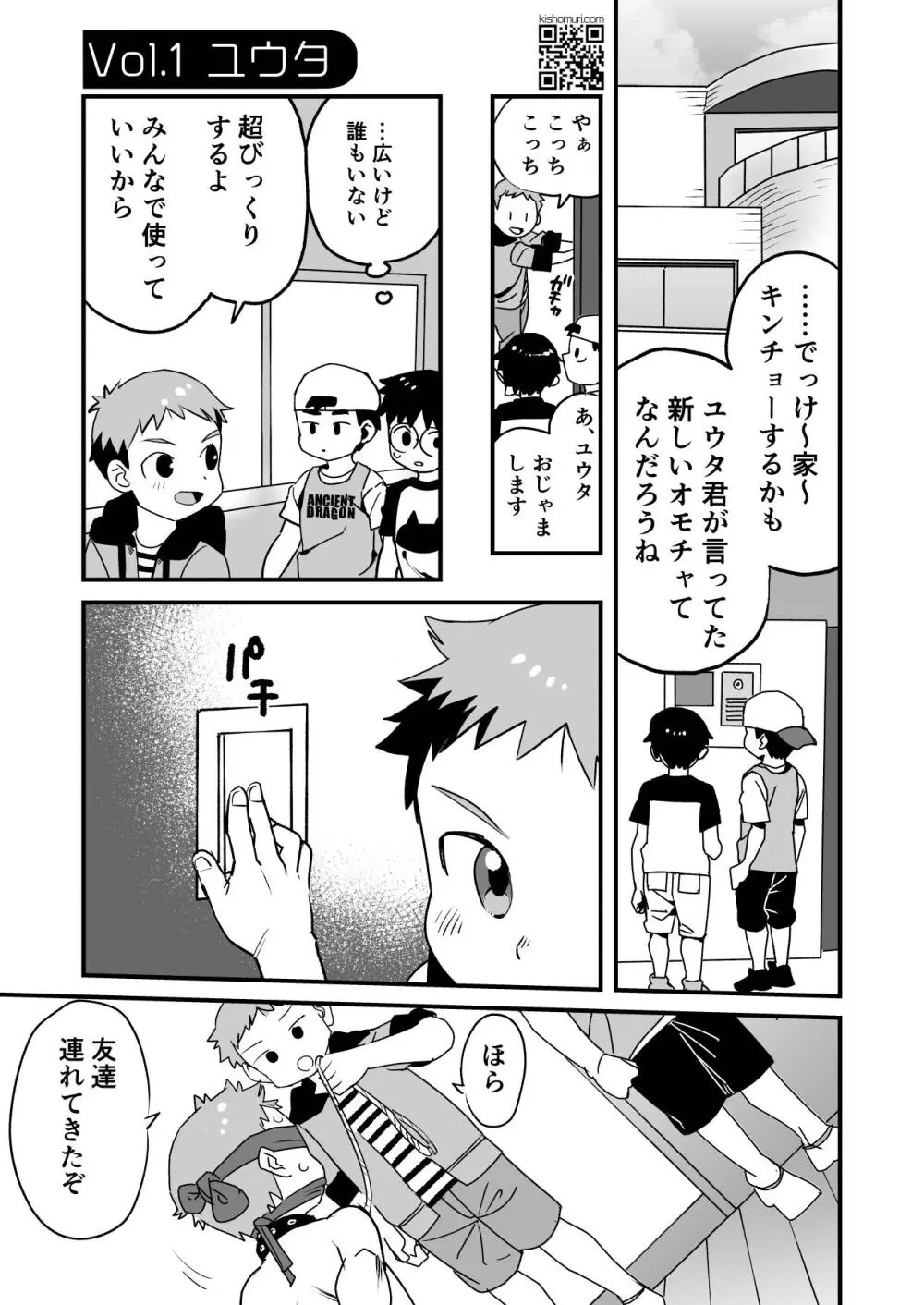 ぼくの変態M兄ちゃん - page5