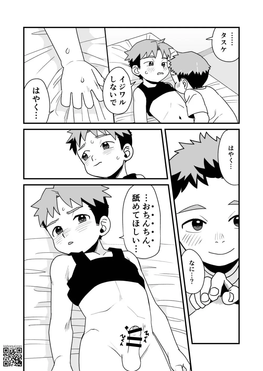 ぼくの変態M兄ちゃん - page50