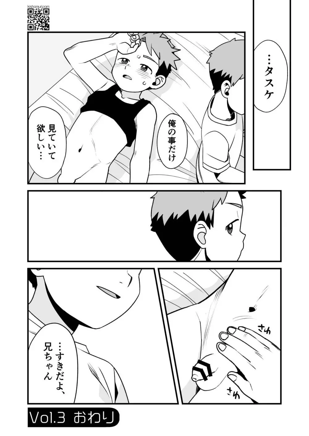 ぼくの変態M兄ちゃん - page56