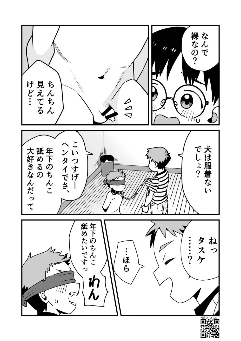 ぼくの変態M兄ちゃん - page9